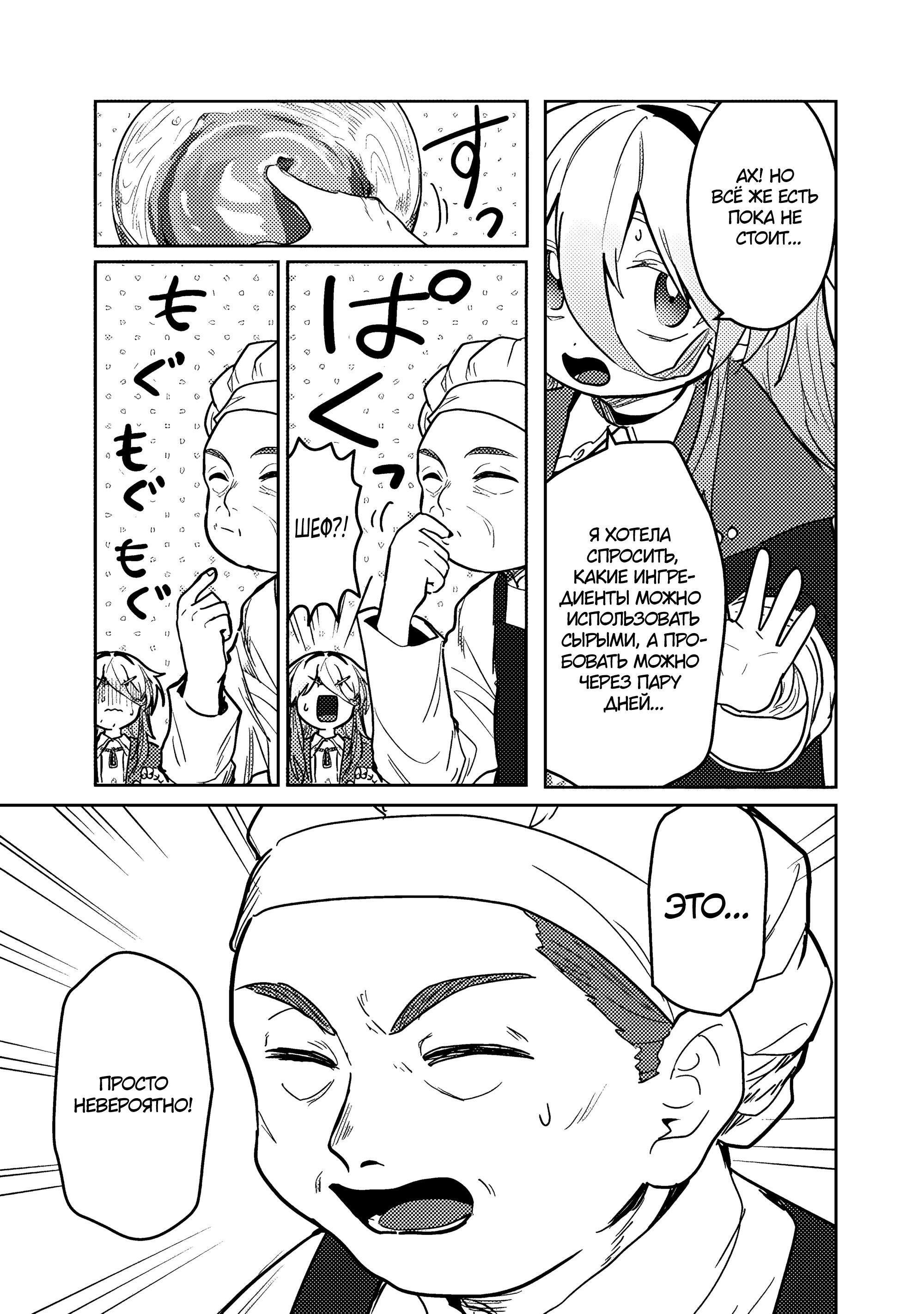 Манга Магия воды — моё единственное спасение, но знаний из нашего мира ведь хватит, правда? - Глава 11.2 Страница 9