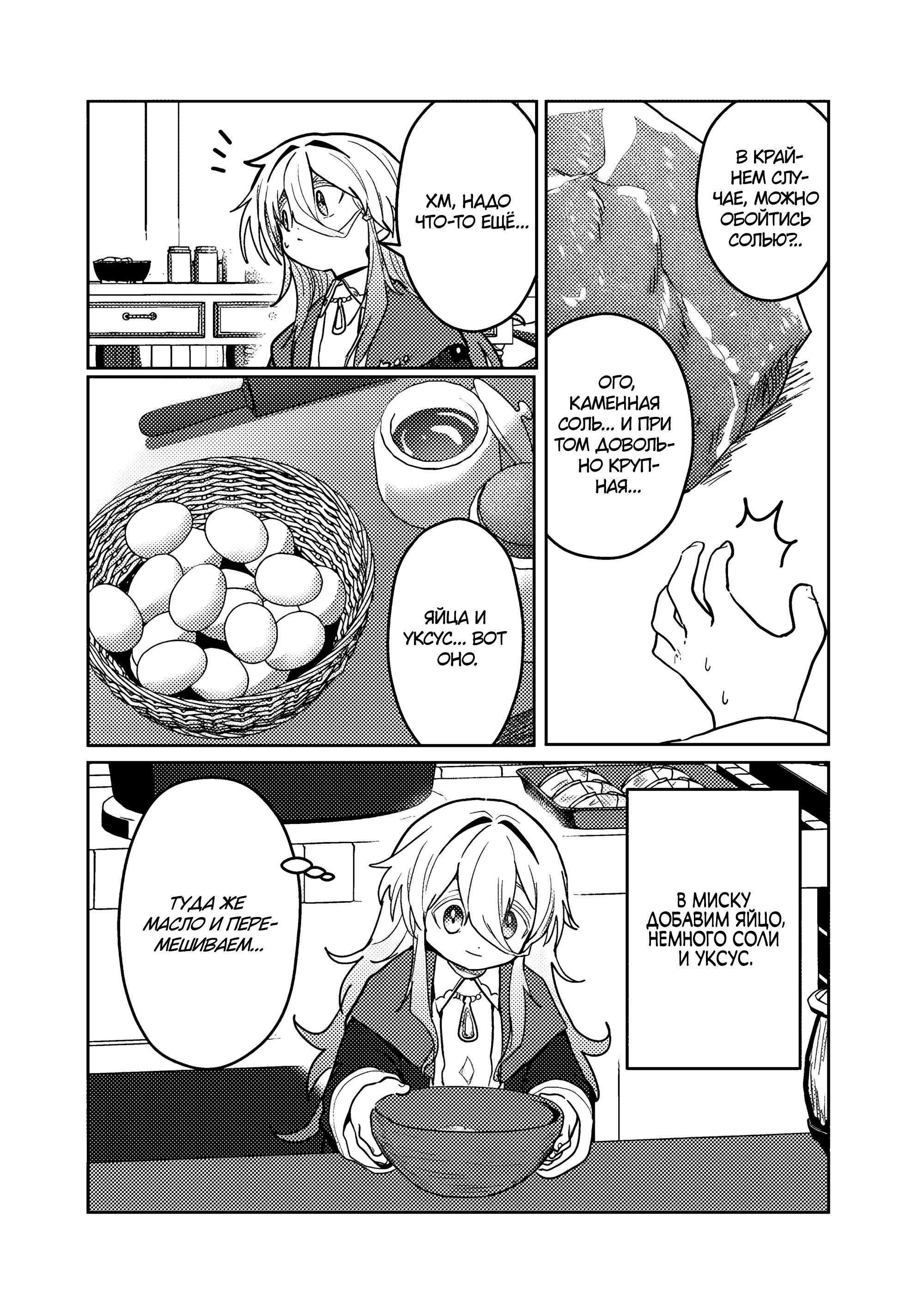 Манга Магия воды — моё единственное спасение, но знаний из нашего мира ведь хватит, правда? - Глава 11.2 Страница 6