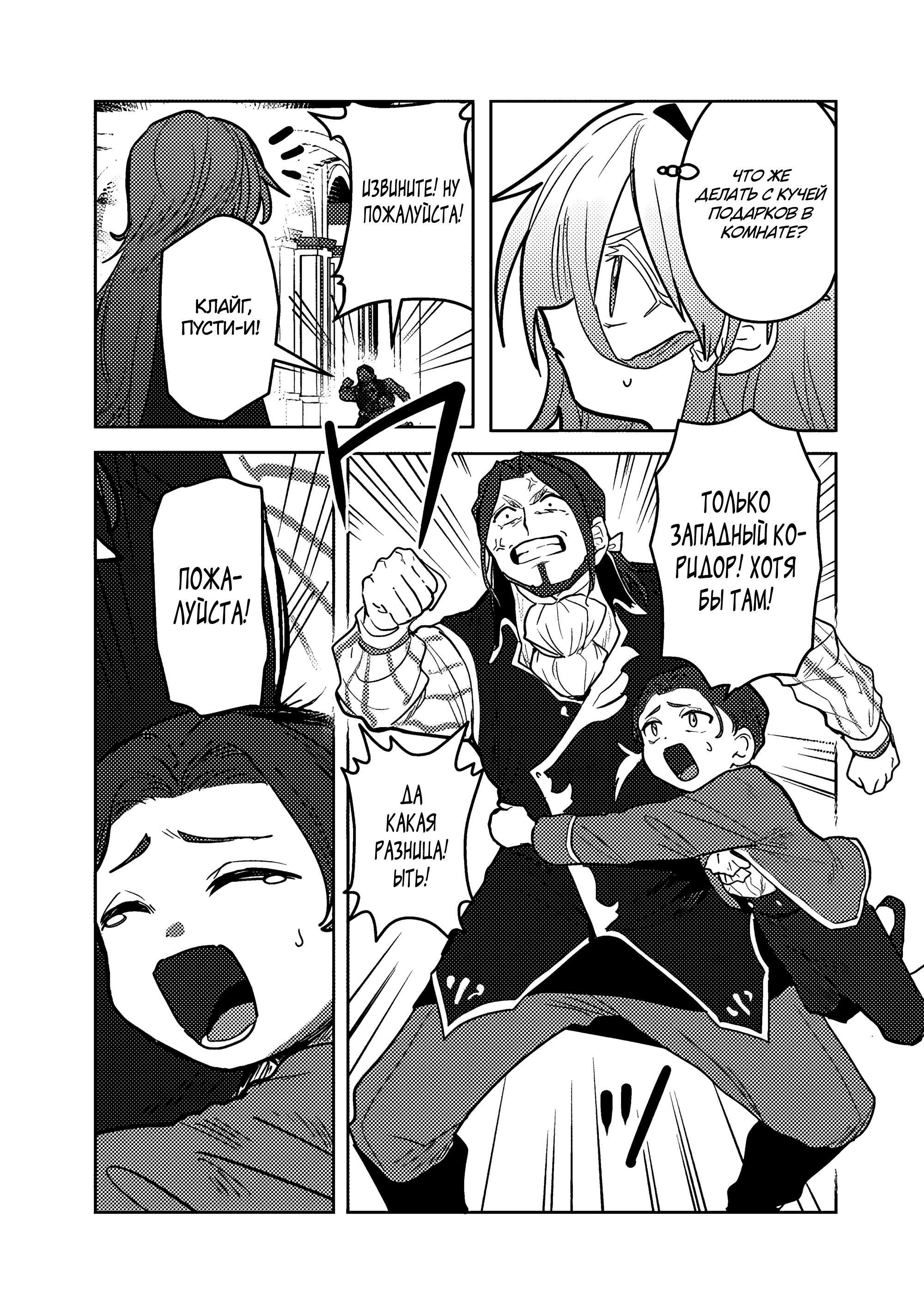 Манга Магия воды — моё единственное спасение, но знаний из нашего мира ведь хватит, правда? - Глава 11.2 Страница 13