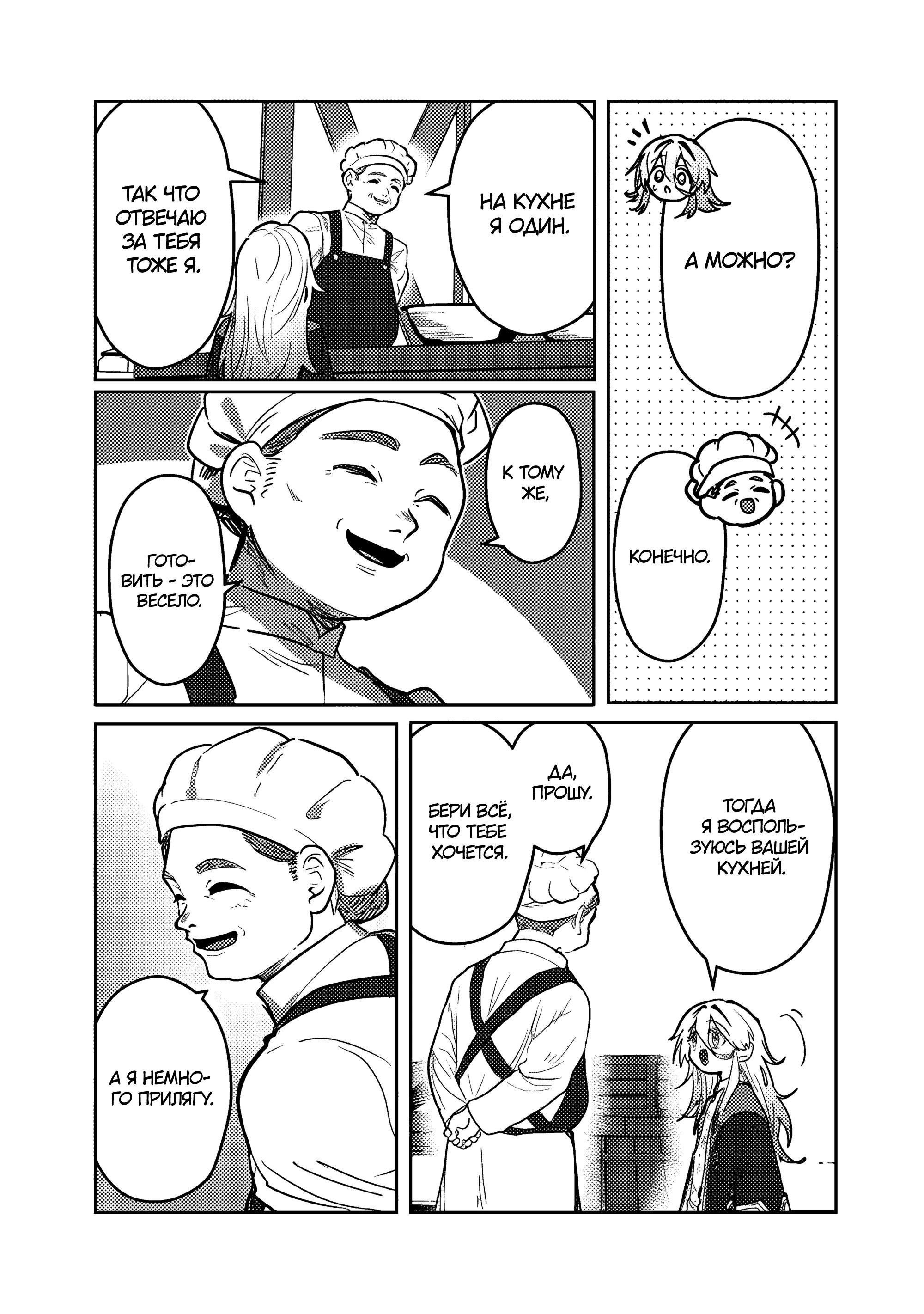 Манга Магия воды — моё единственное спасение, но знаний из нашего мира ведь хватит, правда? - Глава 11.2 Страница 3