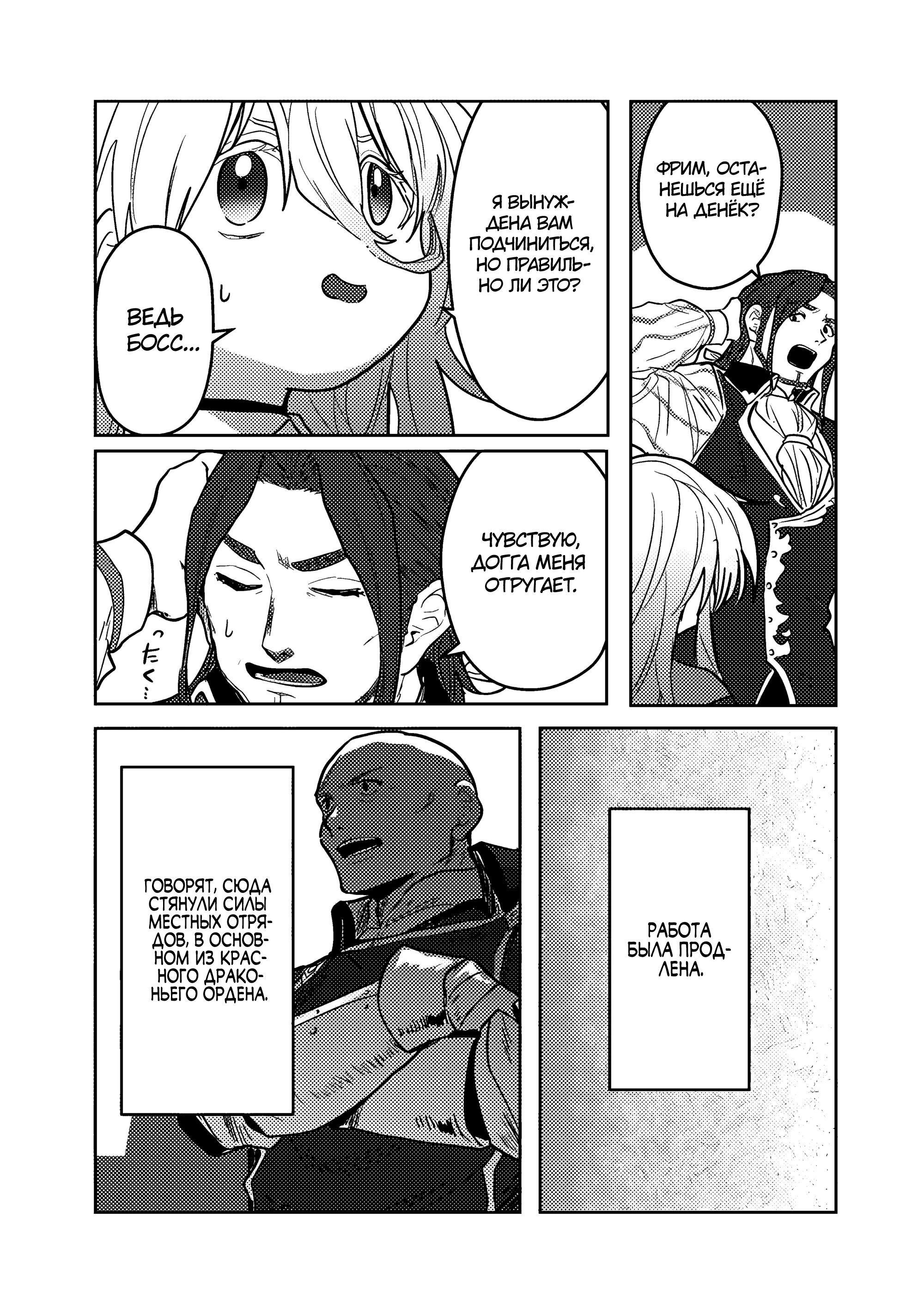 Манга Магия воды — моё единственное спасение, но знаний из нашего мира ведь хватит, правда? - Глава 11.2 Страница 15