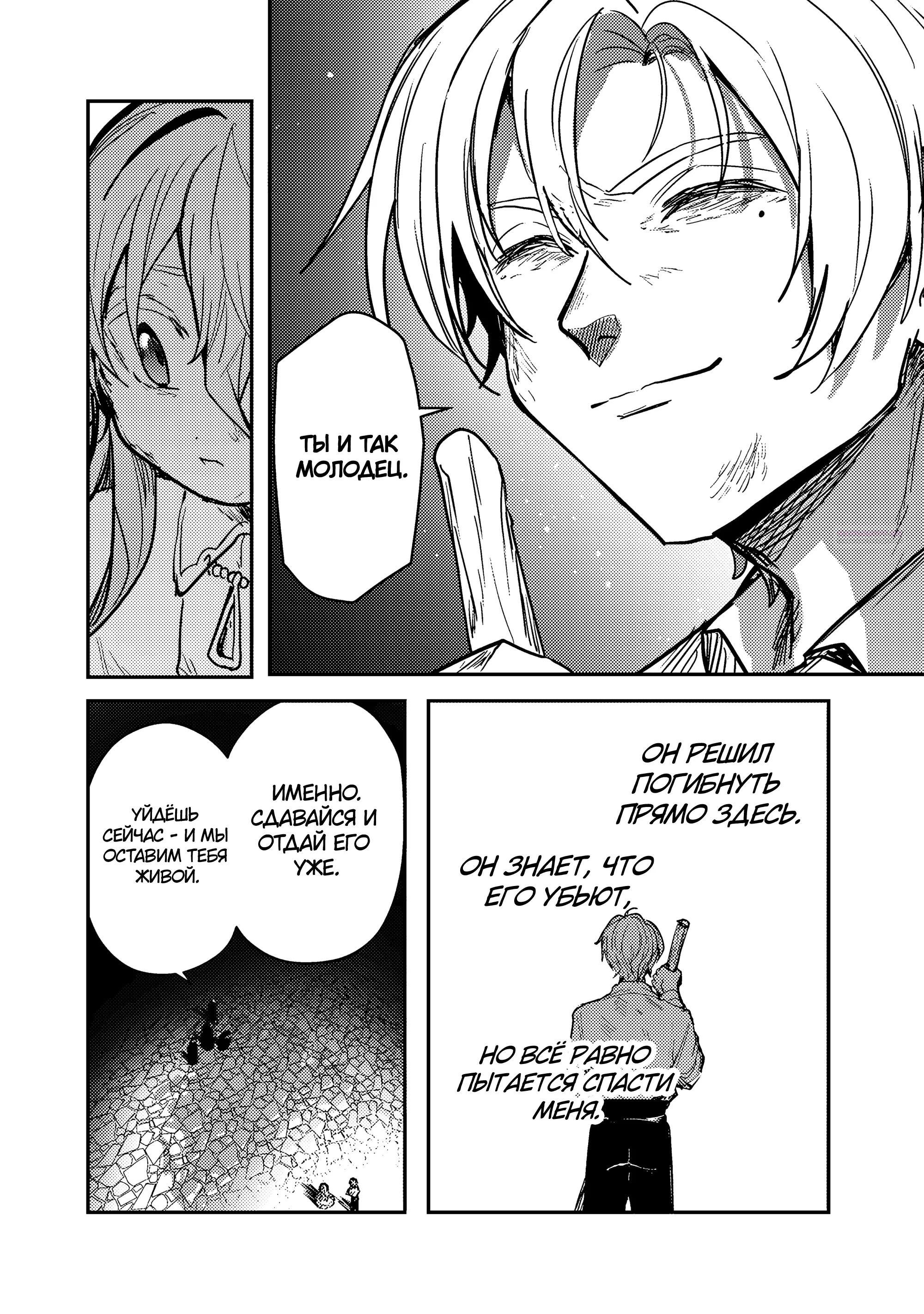 Манга Магия воды — моё единственное спасение, но знаний из нашего мира ведь хватит, правда? - Глава 14.1 Страница 6