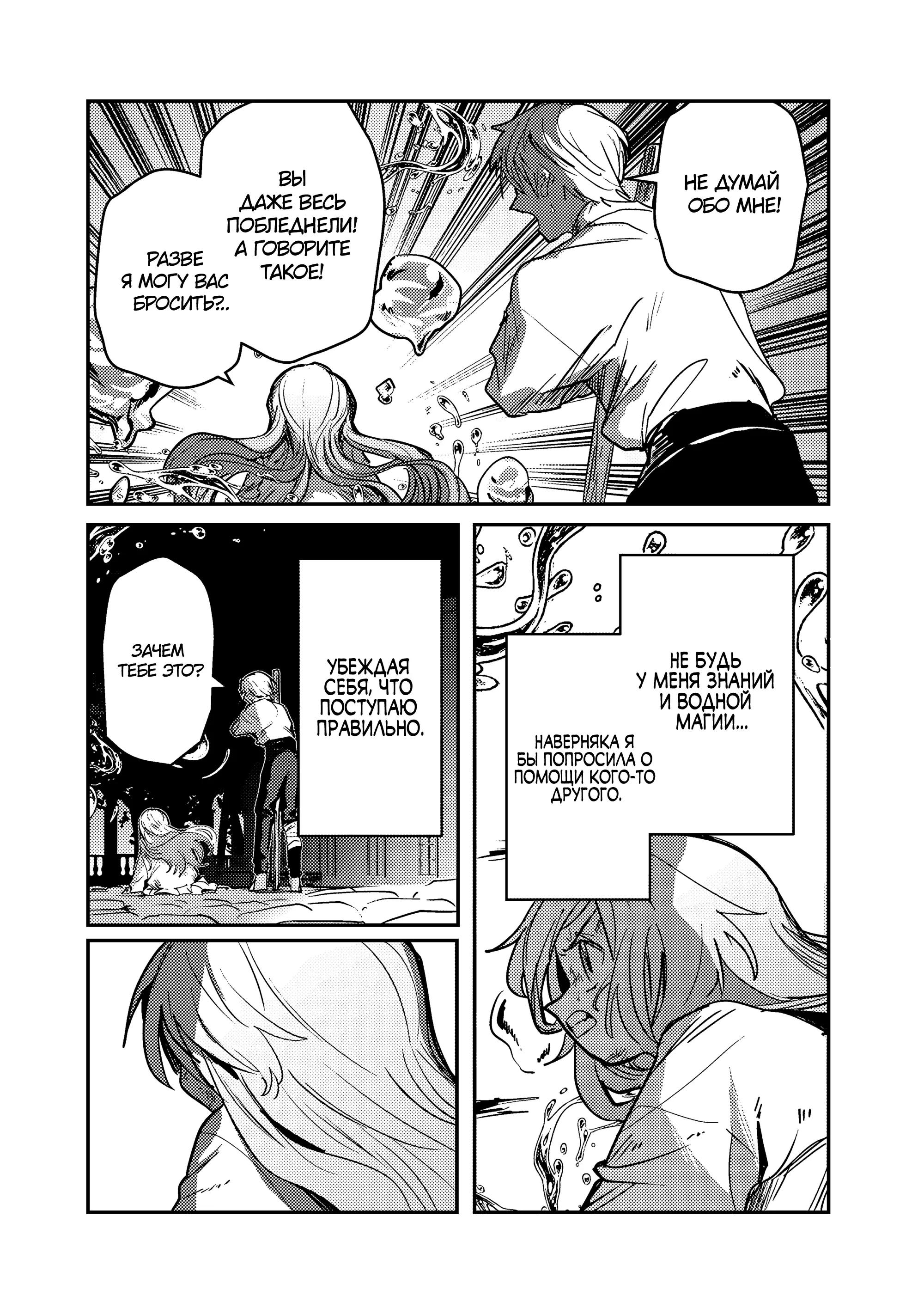 Манга Магия воды — моё единственное спасение, но знаний из нашего мира ведь хватит, правда? - Глава 14.1 Страница 8