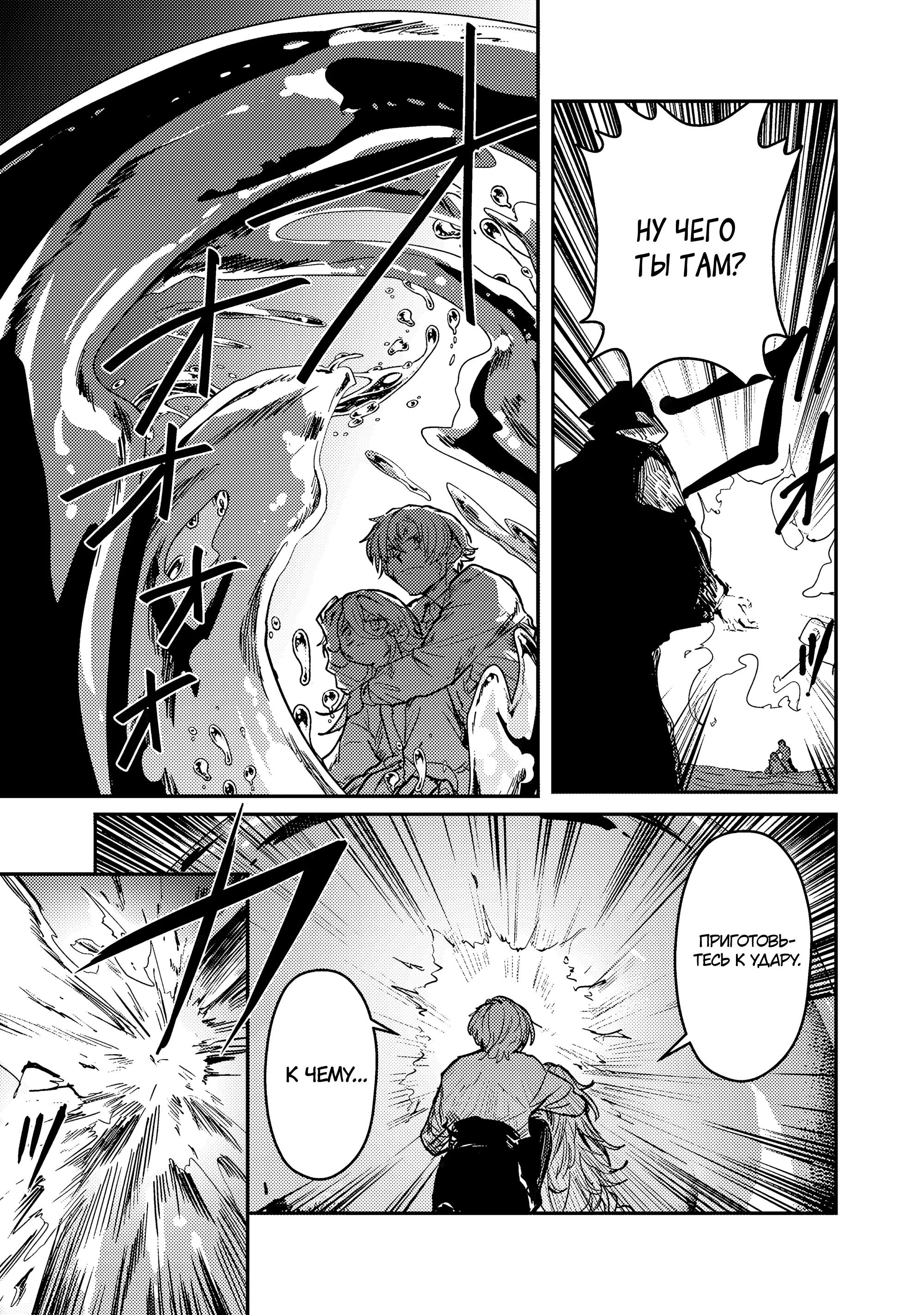 Манга Магия воды — моё единственное спасение, но знаний из нашего мира ведь хватит, правда? - Глава 14.1 Страница 13