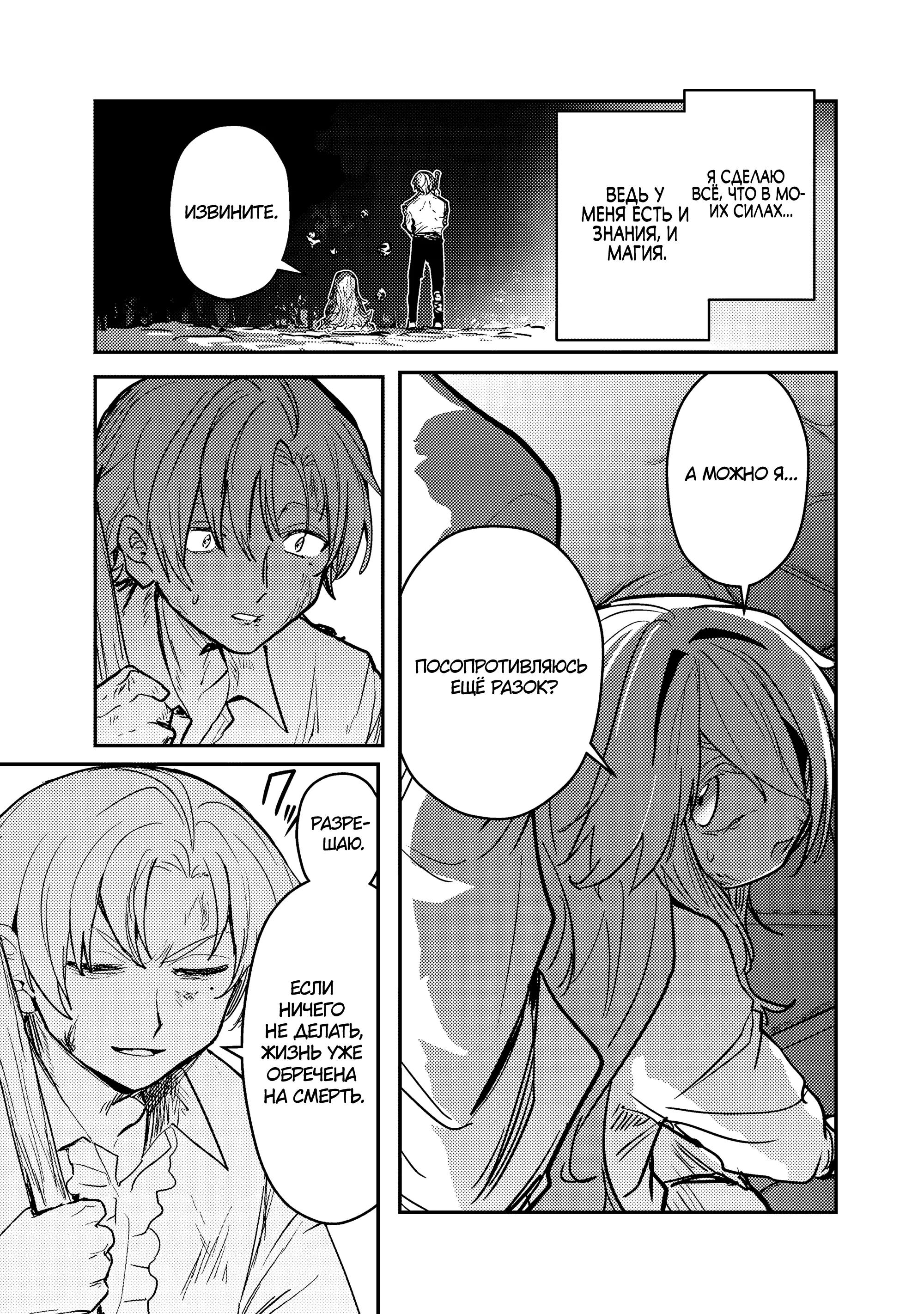Манга Магия воды — моё единственное спасение, но знаний из нашего мира ведь хватит, правда? - Глава 14.1 Страница 11