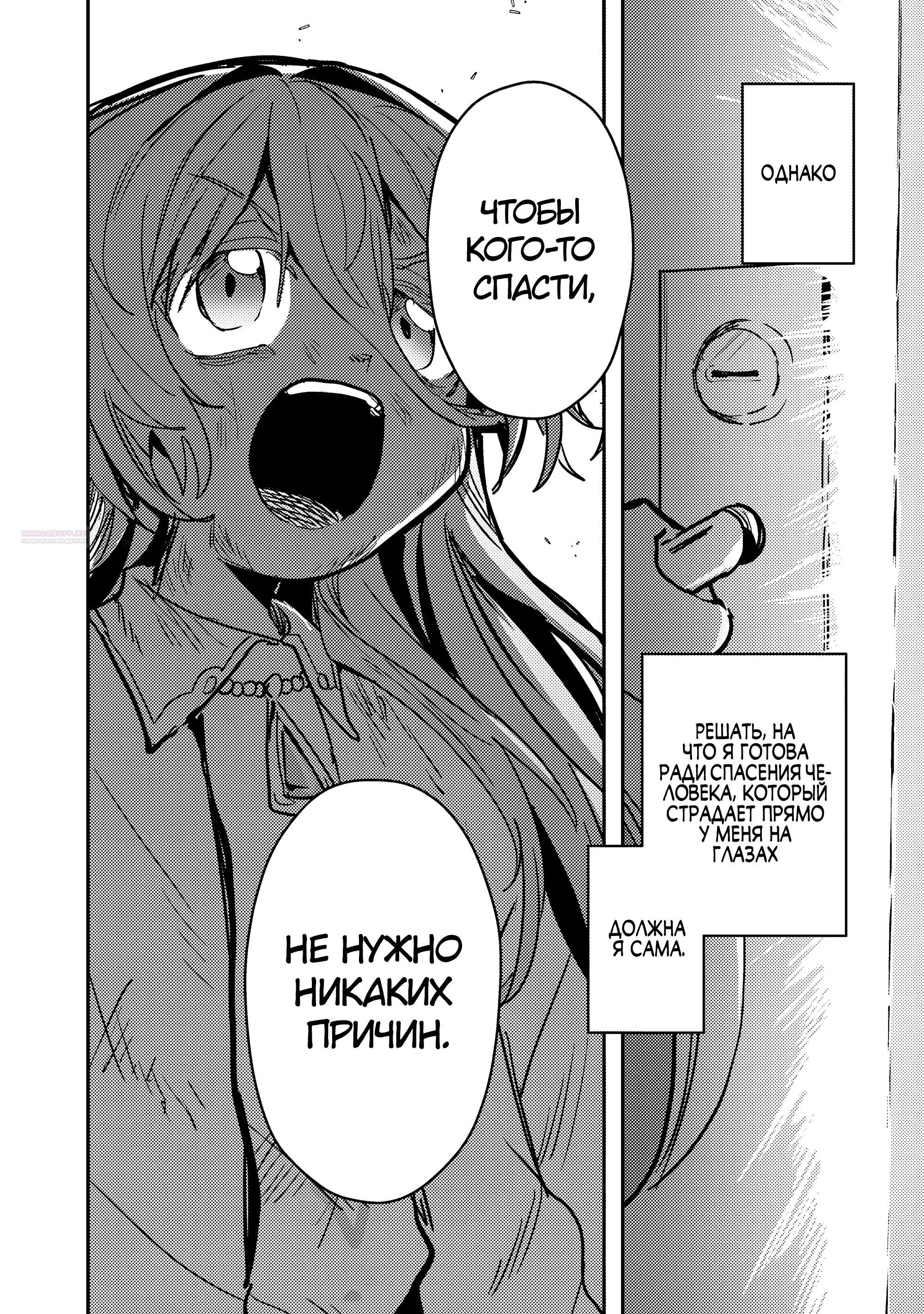 Манга Магия воды — моё единственное спасение, но знаний из нашего мира ведь хватит, правда? - Глава 14.1 Страница 10