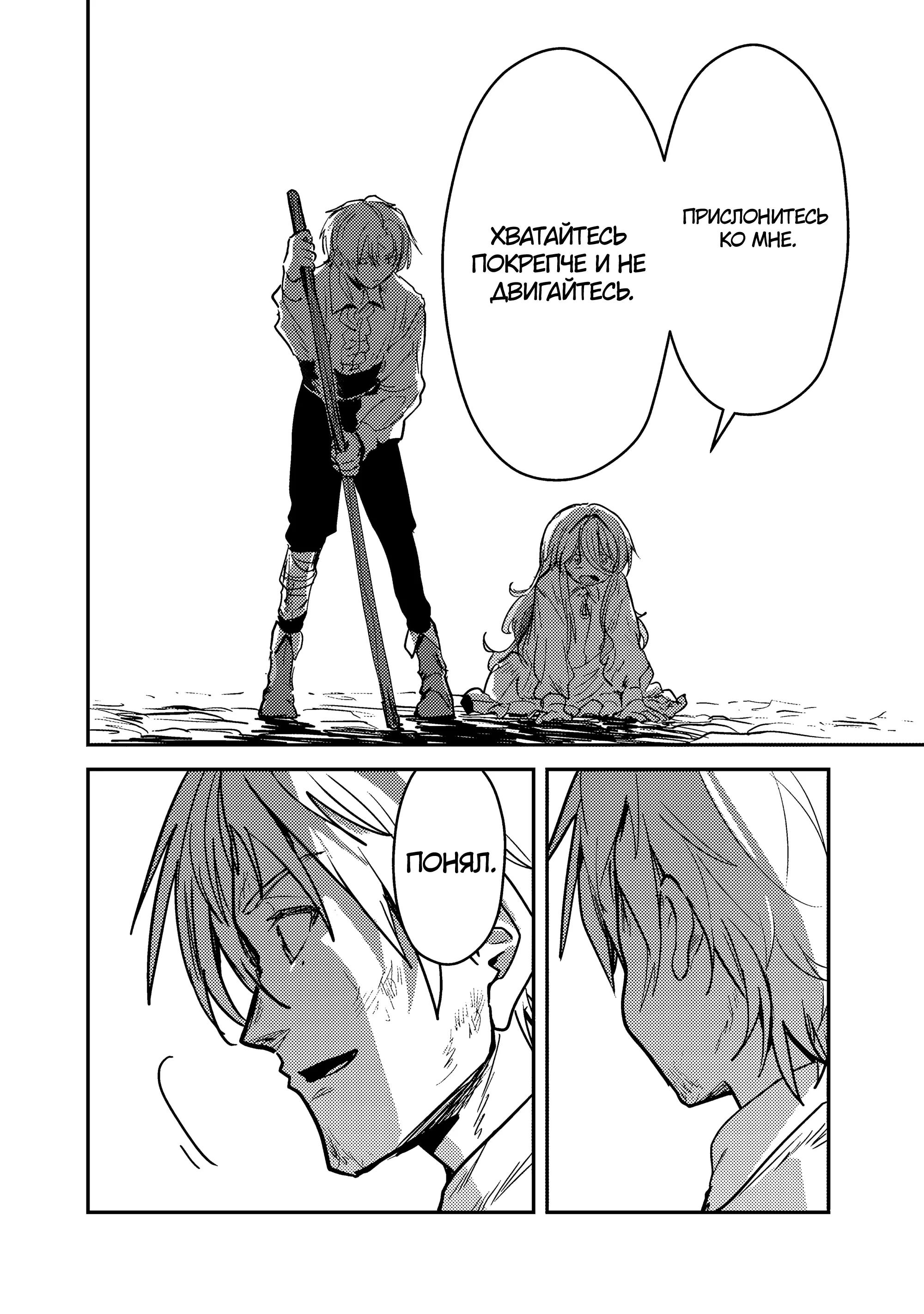 Манга Магия воды — моё единственное спасение, но знаний из нашего мира ведь хватит, правда? - Глава 14.1 Страница 12