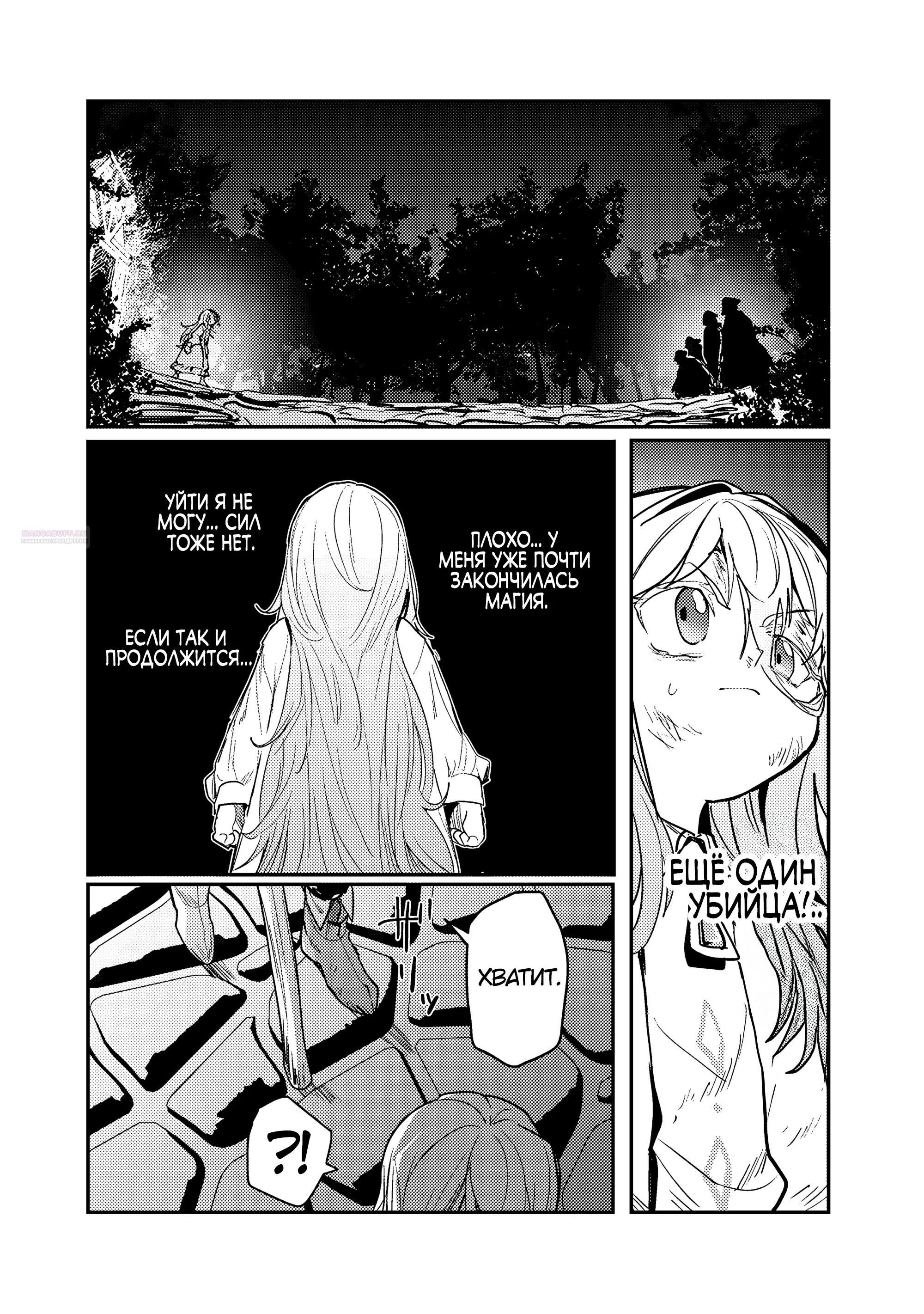 Манга Магия воды — моё единственное спасение, но знаний из нашего мира ведь хватит, правда? - Глава 14.1 Страница 2