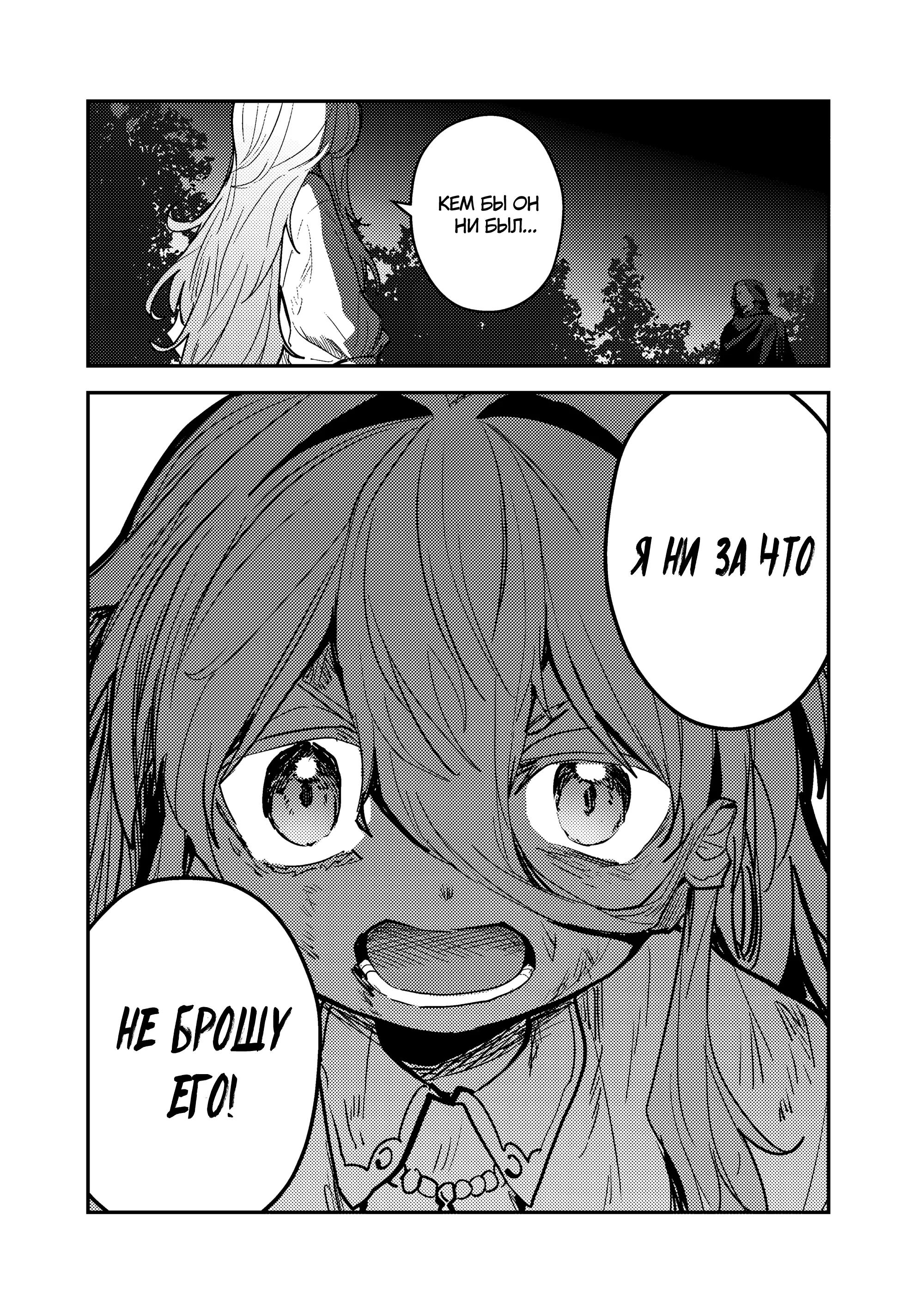 Манга Магия воды — моё единственное спасение, но знаний из нашего мира ведь хватит, правда? - Глава 13.2 Страница 7