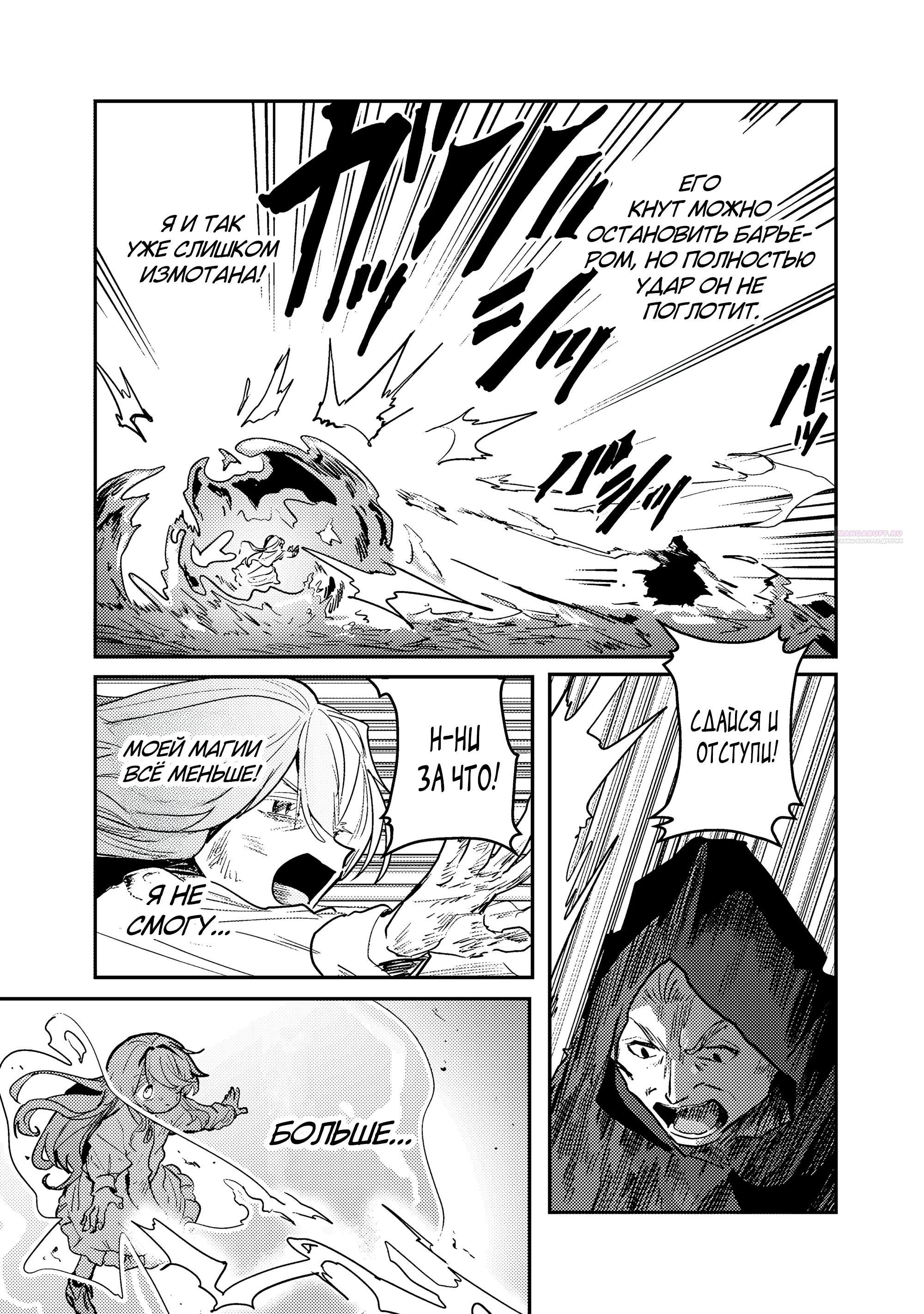 Манга Магия воды — моё единственное спасение, но знаний из нашего мира ведь хватит, правда? - Глава 13.2 Страница 10