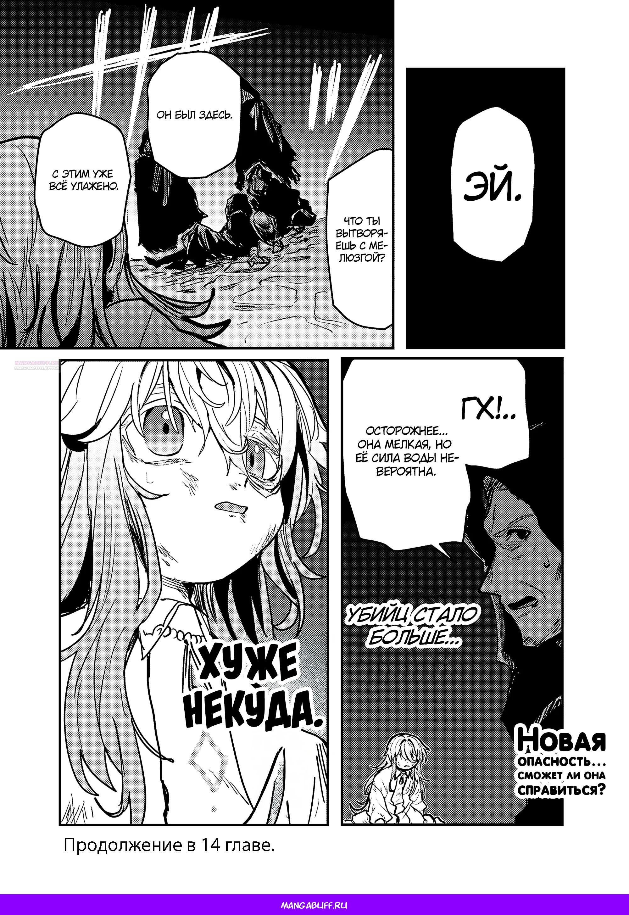 Манга Магия воды — моё единственное спасение, но знаний из нашего мира ведь хватит, правда? - Глава 13.2 Страница 14