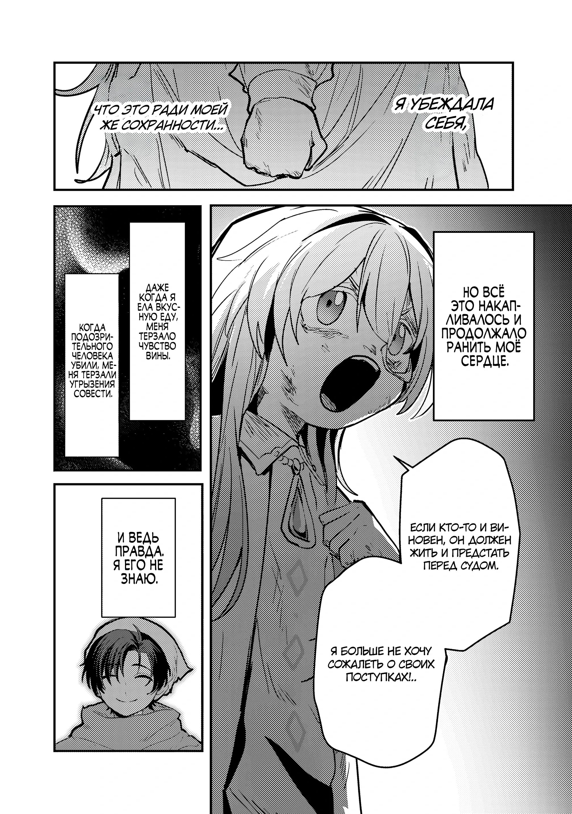 Манга Магия воды — моё единственное спасение, но знаний из нашего мира ведь хватит, правда? - Глава 13.2 Страница 5