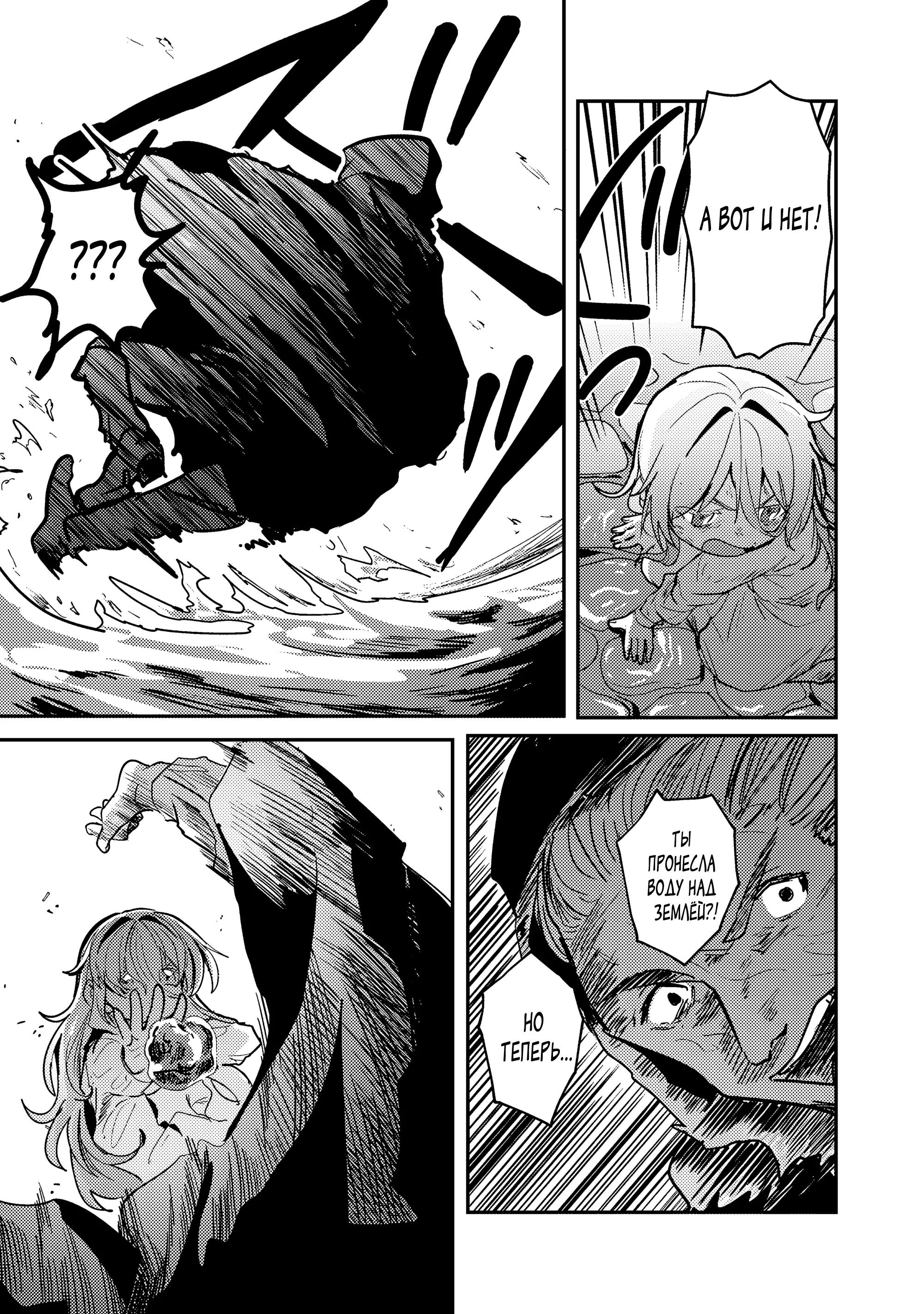 Манга Магия воды — моё единственное спасение, но знаний из нашего мира ведь хватит, правда? - Глава 13.2 Страница 12