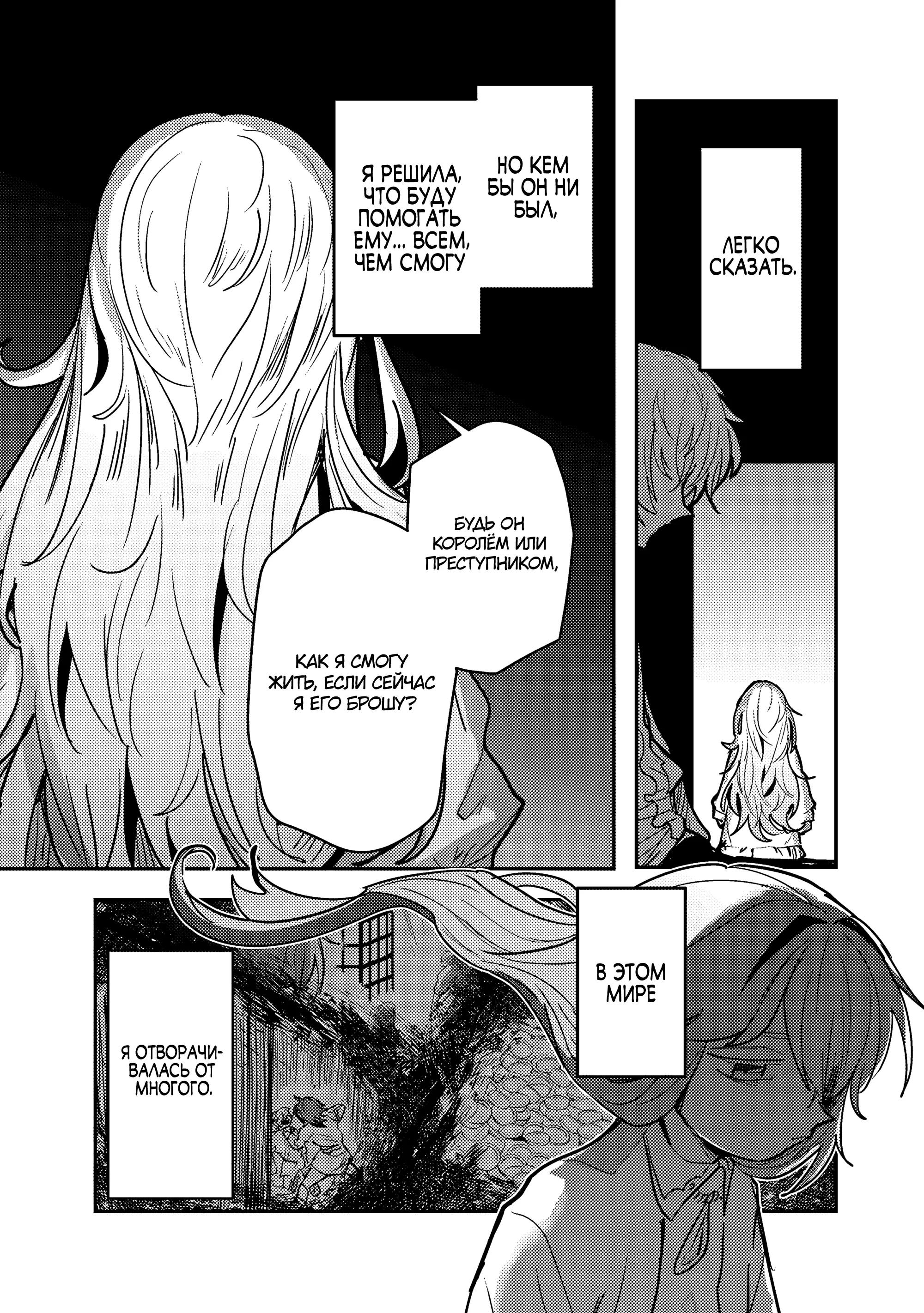 Манга Магия воды — моё единственное спасение, но знаний из нашего мира ведь хватит, правда? - Глава 13.2 Страница 4