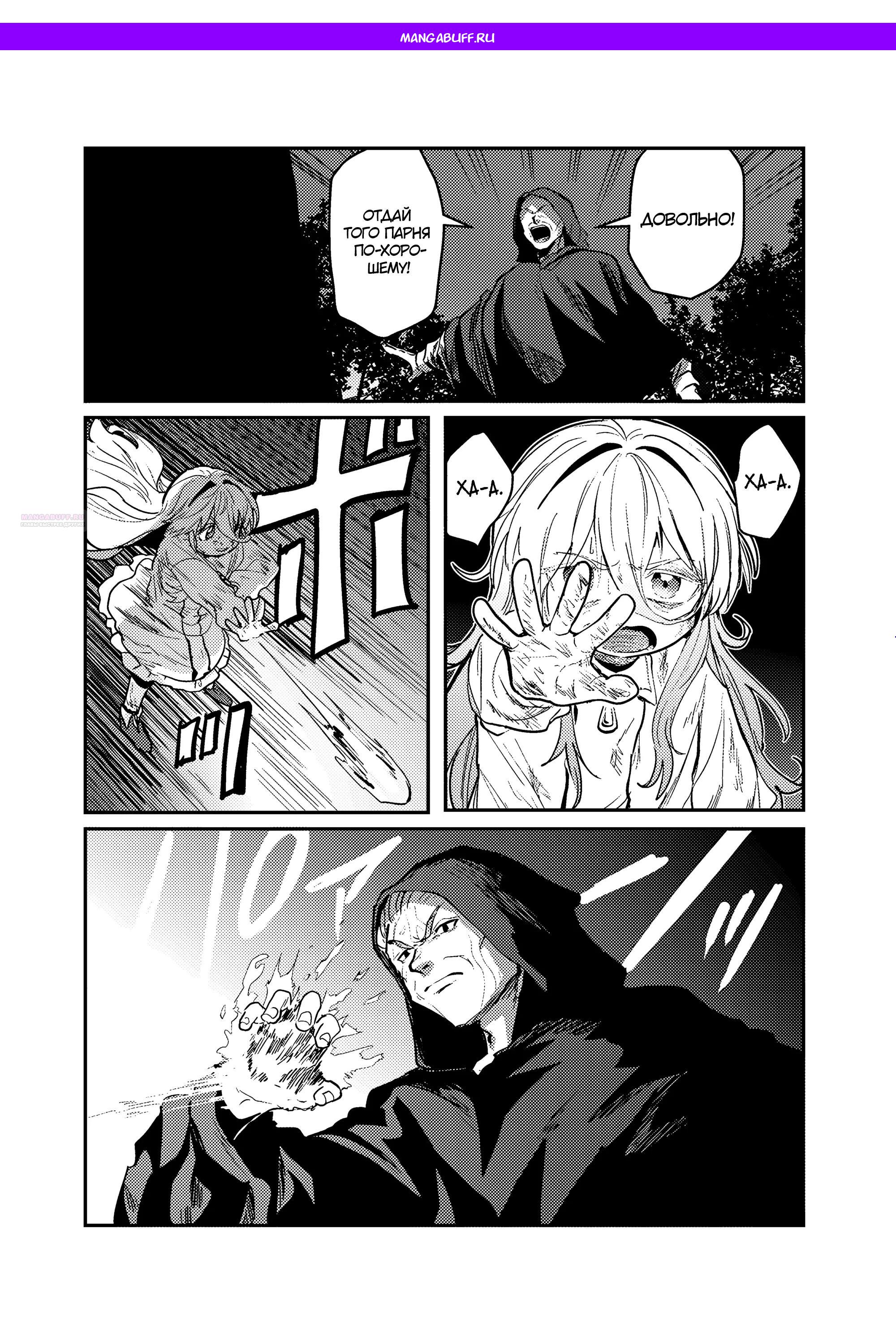 Манга Магия воды — моё единственное спасение, но знаний из нашего мира ведь хватит, правда? - Глава 13.2 Страница 1