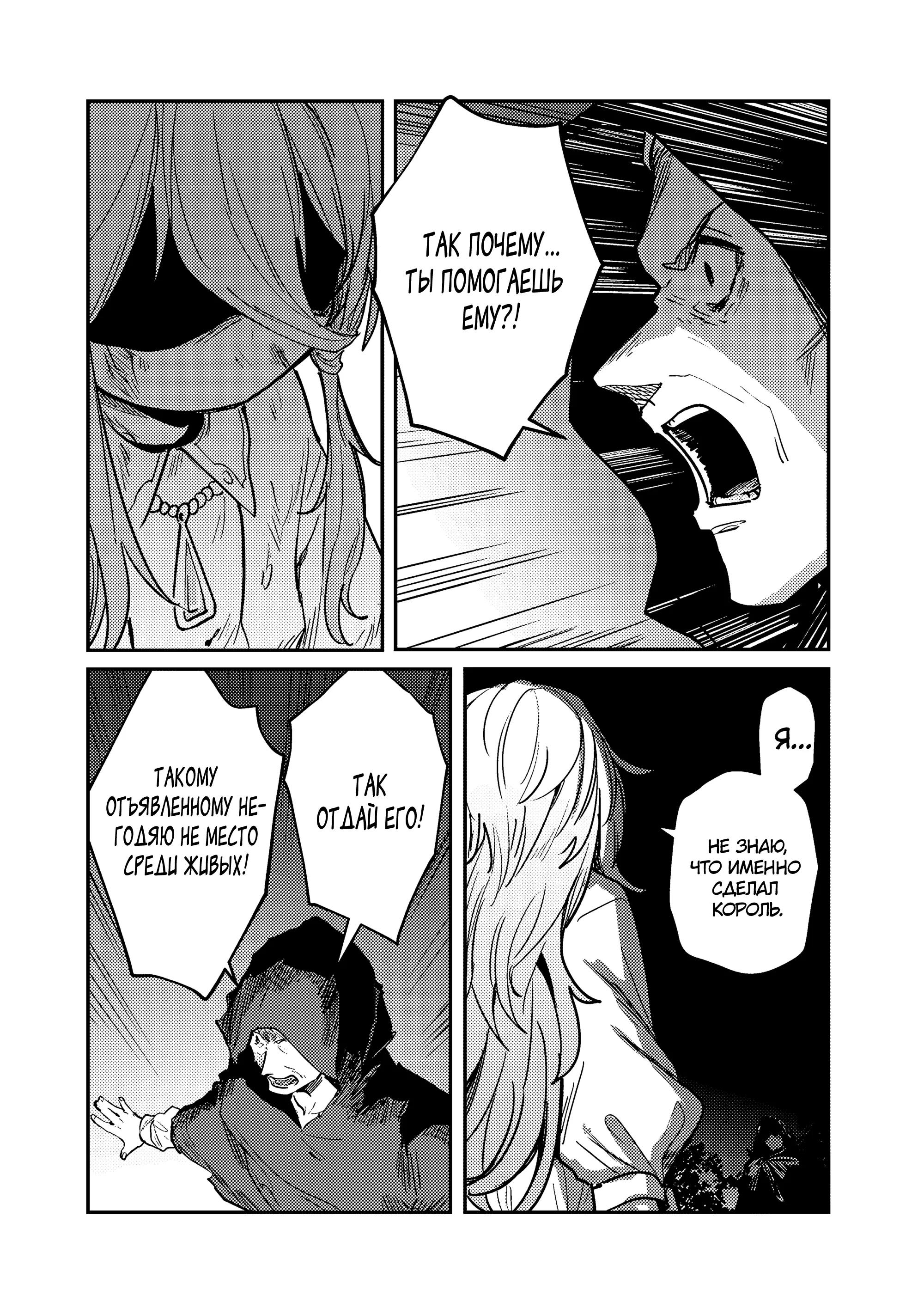 Манга Магия воды — моё единственное спасение, но знаний из нашего мира ведь хватит, правда? - Глава 13.2 Страница 3