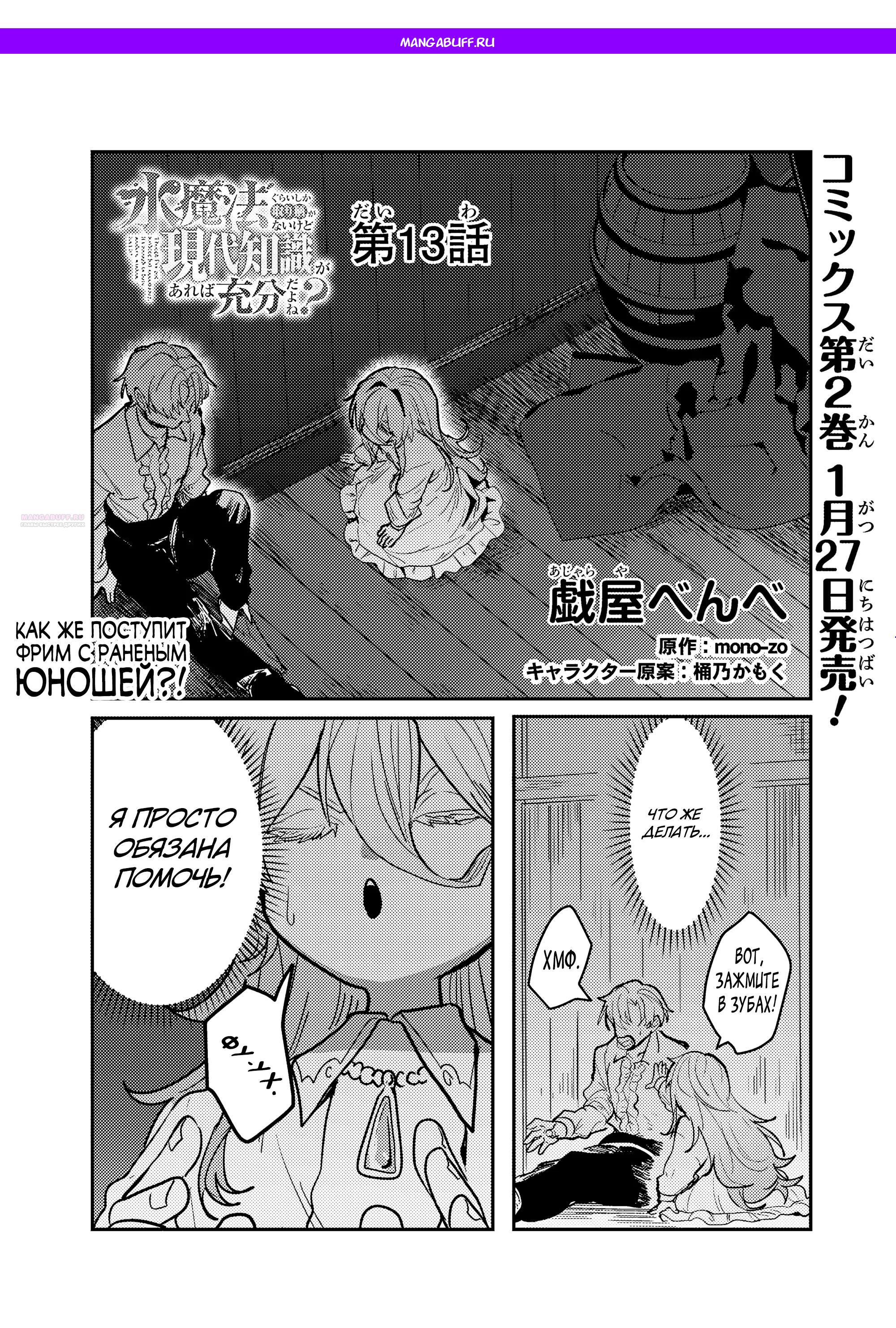 Манга Магия воды — моё единственное спасение, но знаний из нашего мира ведь хватит, правда? - Глава 13.1 Страница 1