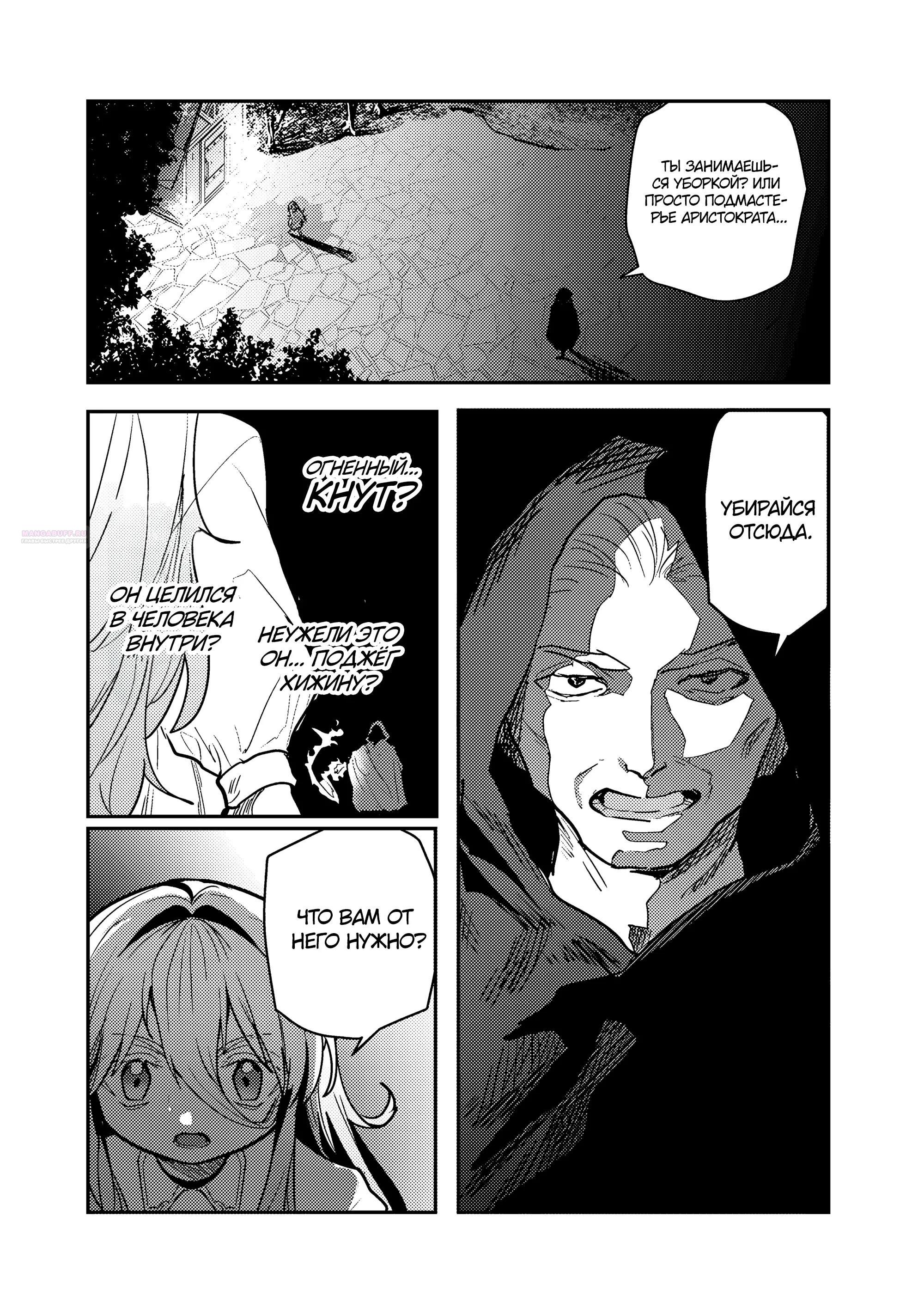 Манга Магия воды — моё единственное спасение, но знаний из нашего мира ведь хватит, правда? - Глава 13.1 Страница 6