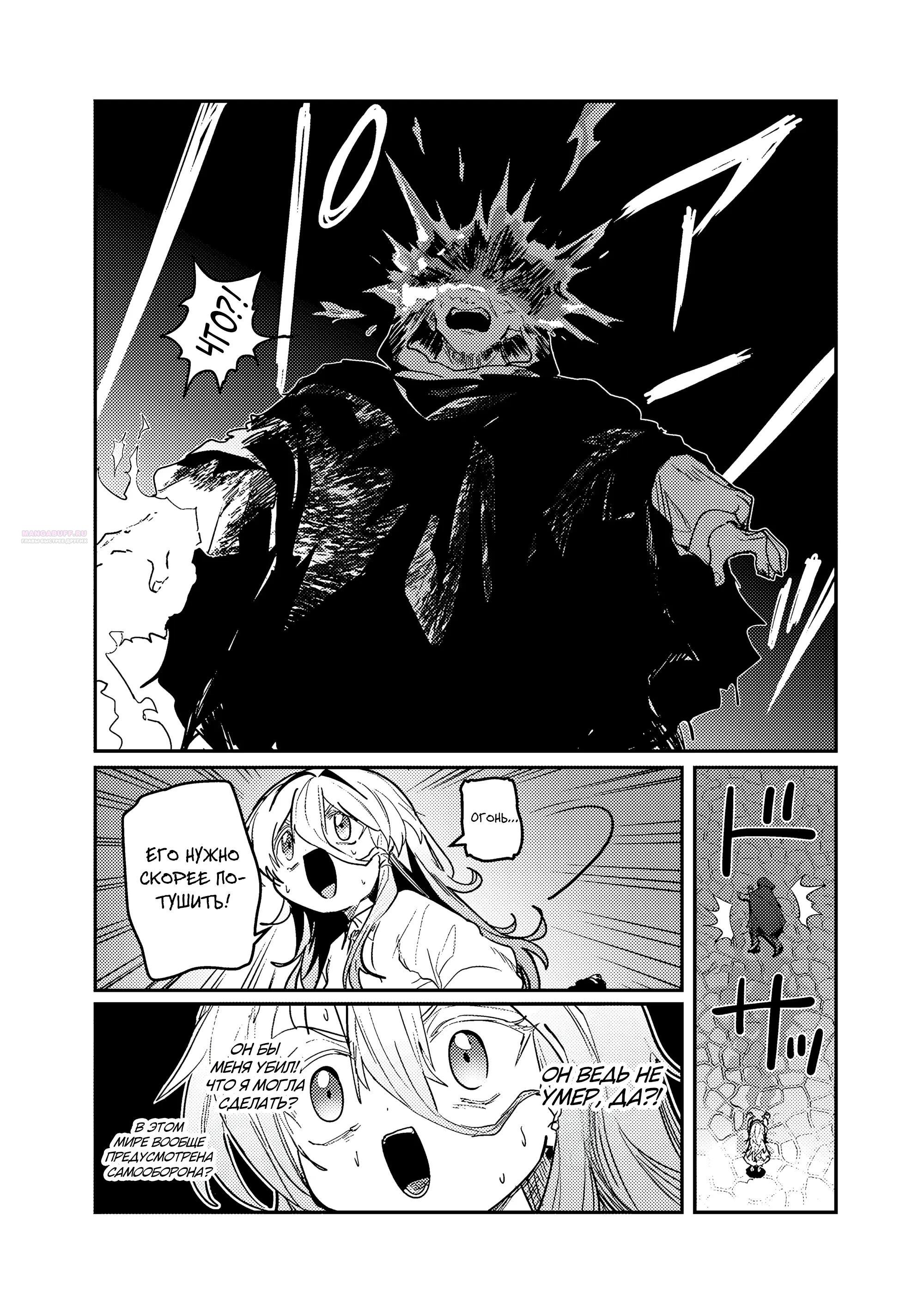 Манга Магия воды — моё единственное спасение, но знаний из нашего мира ведь хватит, правда? - Глава 13.1 Страница 10