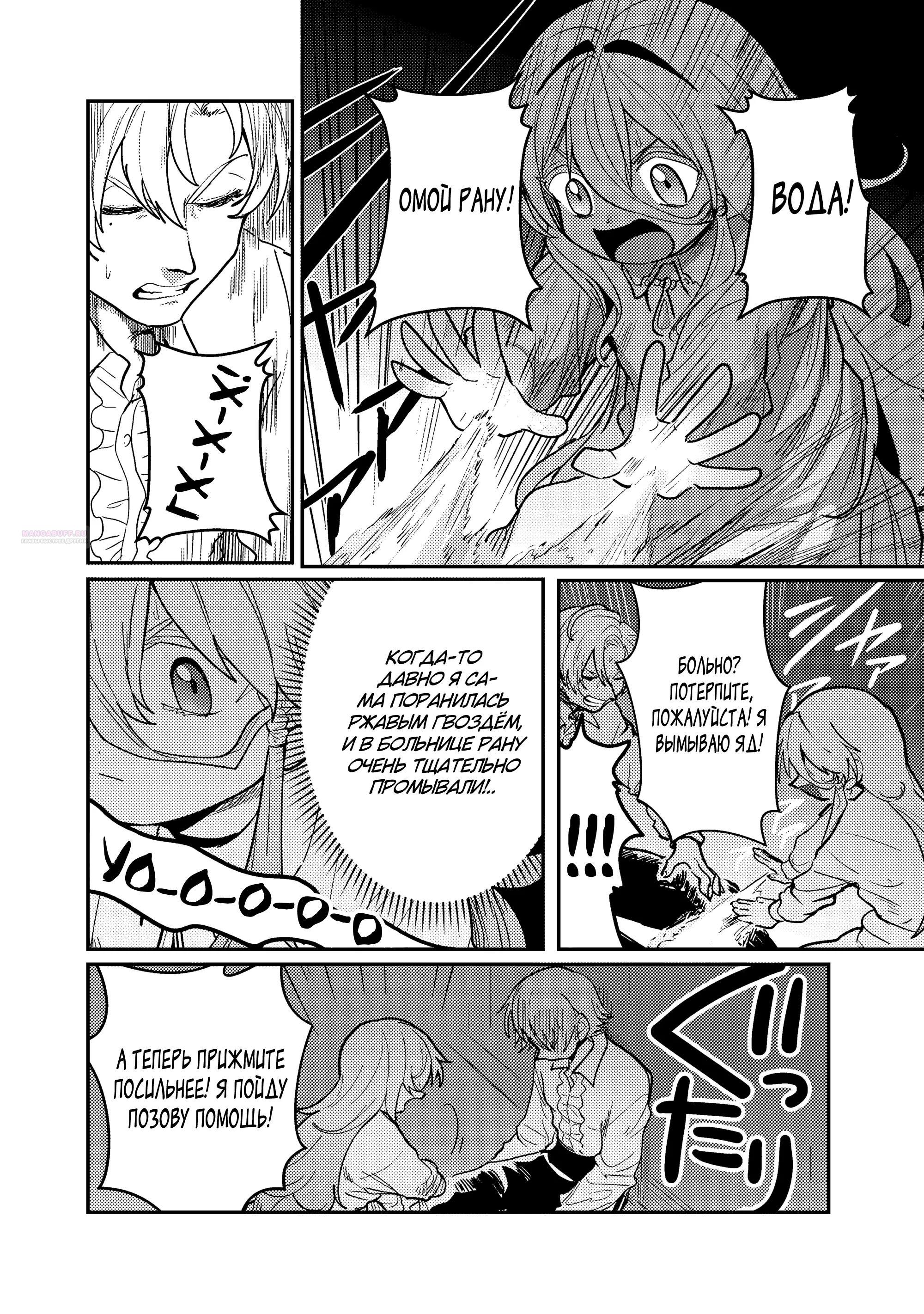 Манга Магия воды — моё единственное спасение, но знаний из нашего мира ведь хватит, правда? - Глава 13.1 Страница 2