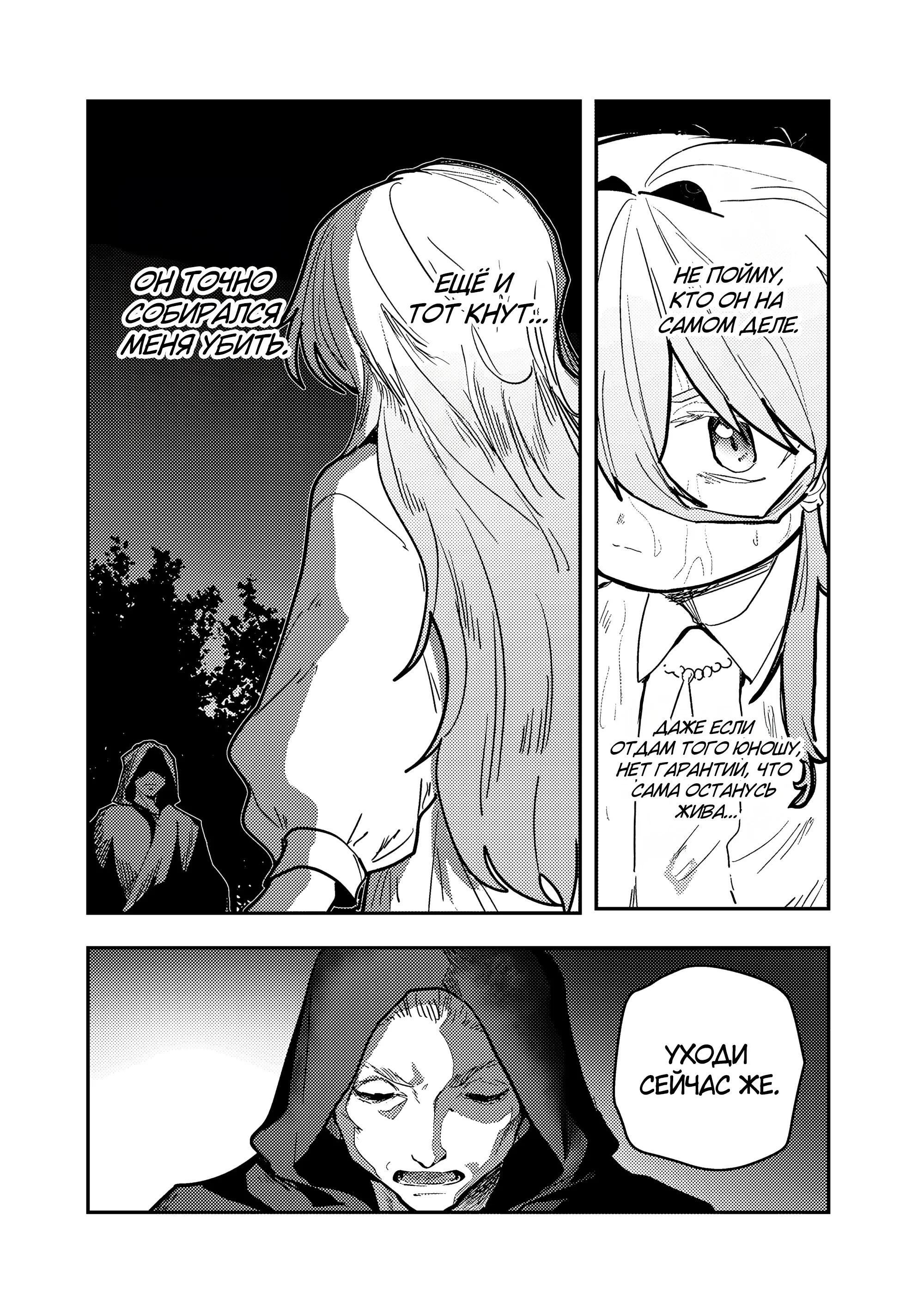 Манга Магия воды — моё единственное спасение, но знаний из нашего мира ведь хватит, правда? - Глава 13.1 Страница 9