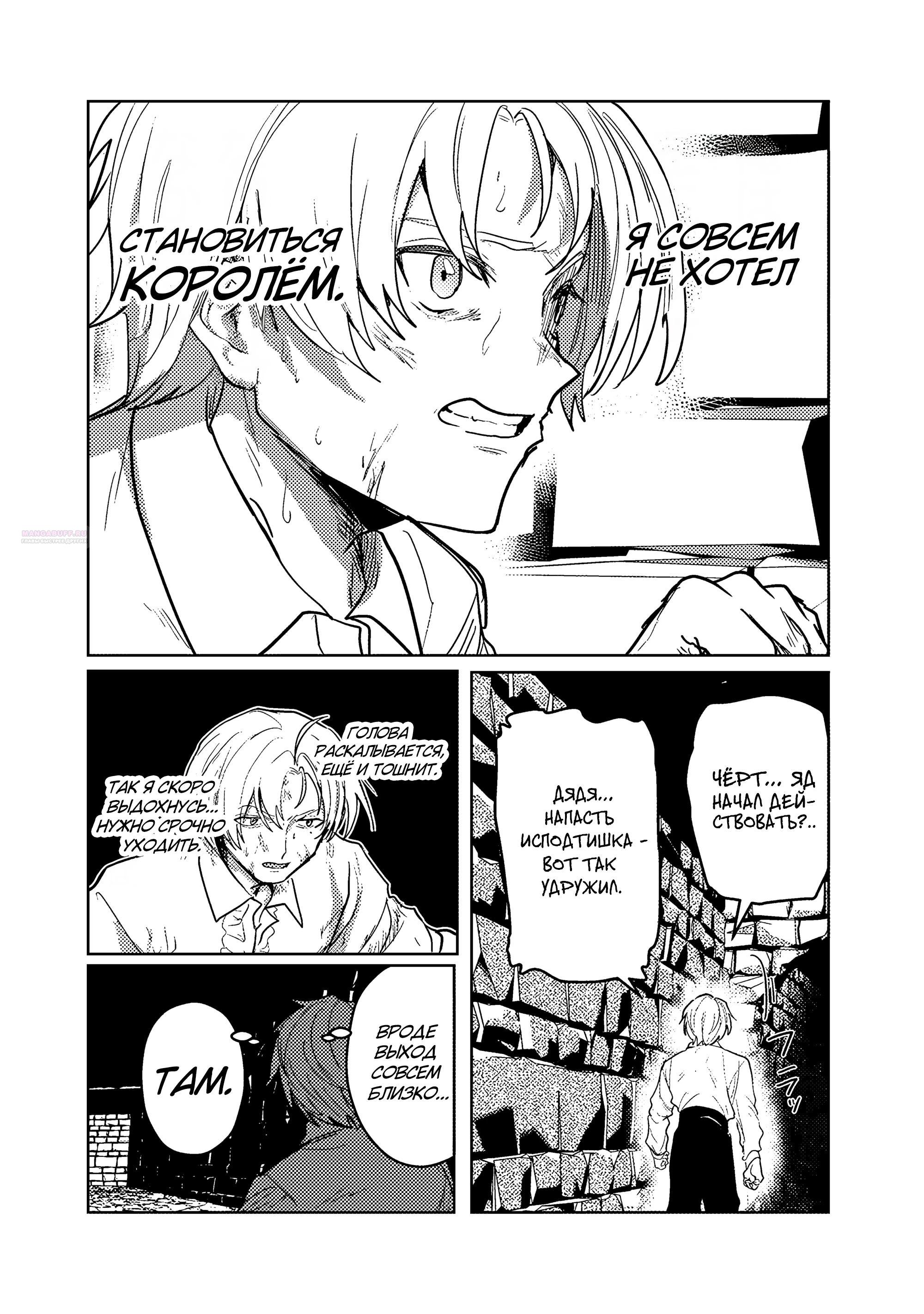 Манга Магия воды — моё единственное спасение, но знаний из нашего мира ведь хватит, правда? - Глава 12.2 Страница 2