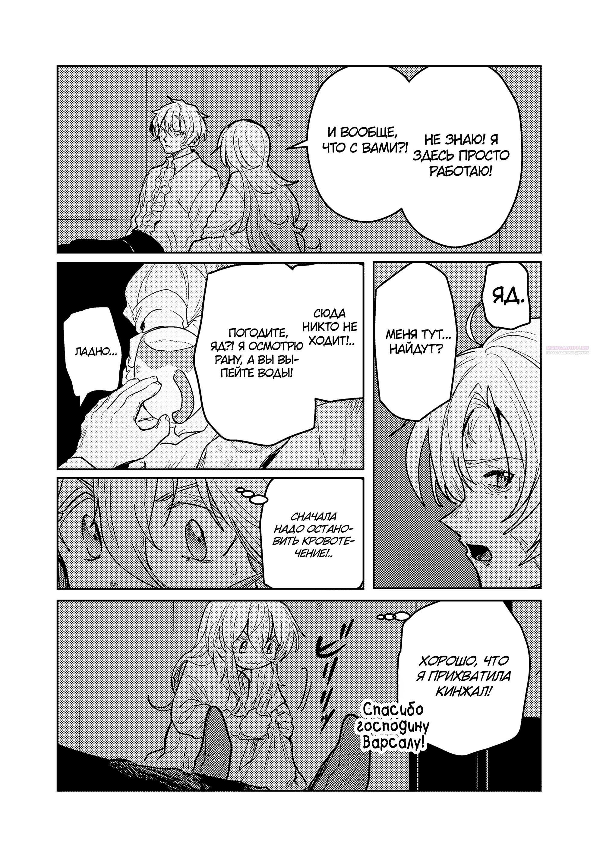 Манга Магия воды — моё единственное спасение, но знаний из нашего мира ведь хватит, правда? - Глава 12.2 Страница 10