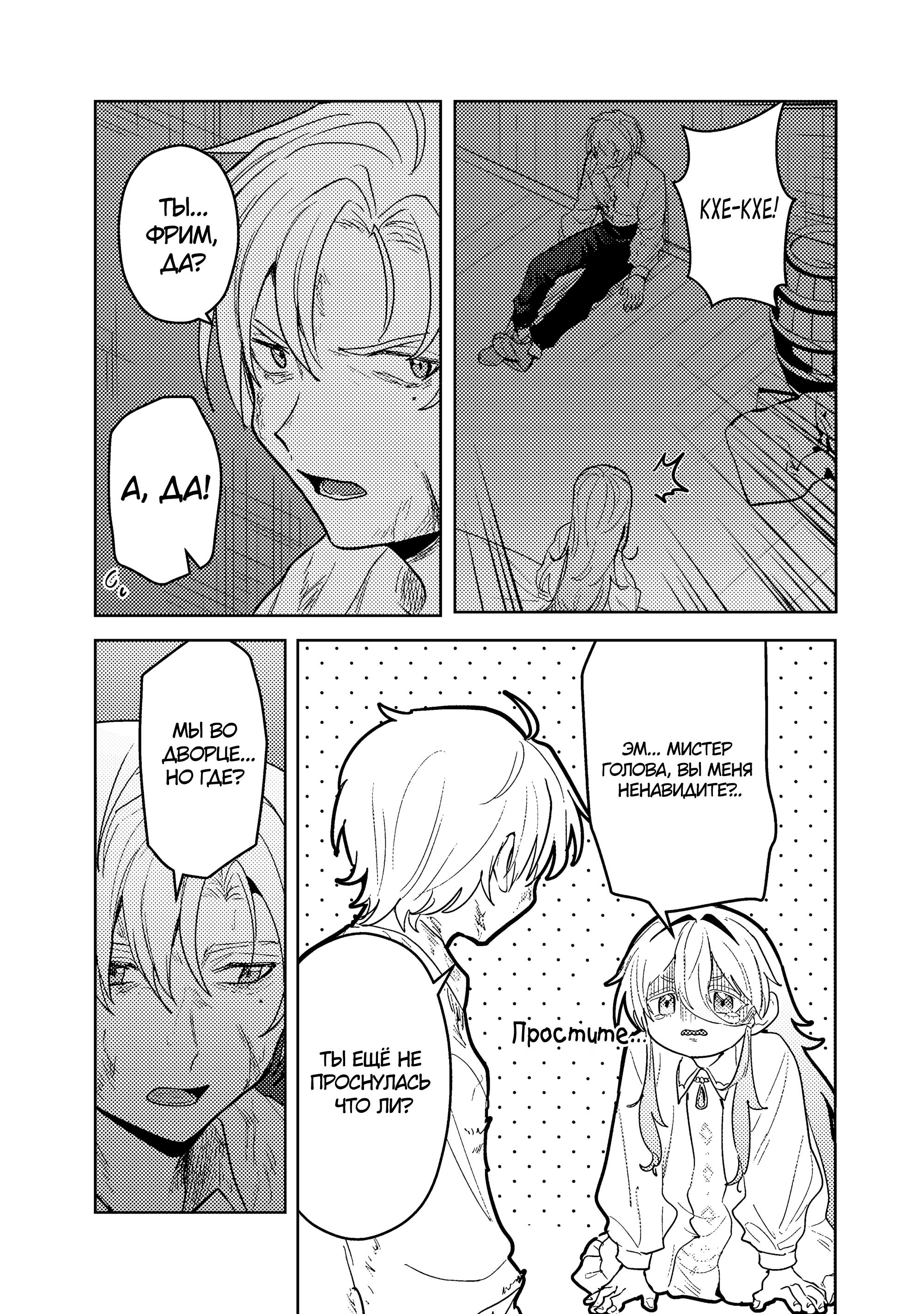 Манга Магия воды — моё единственное спасение, но знаний из нашего мира ведь хватит, правда? - Глава 12.2 Страница 9