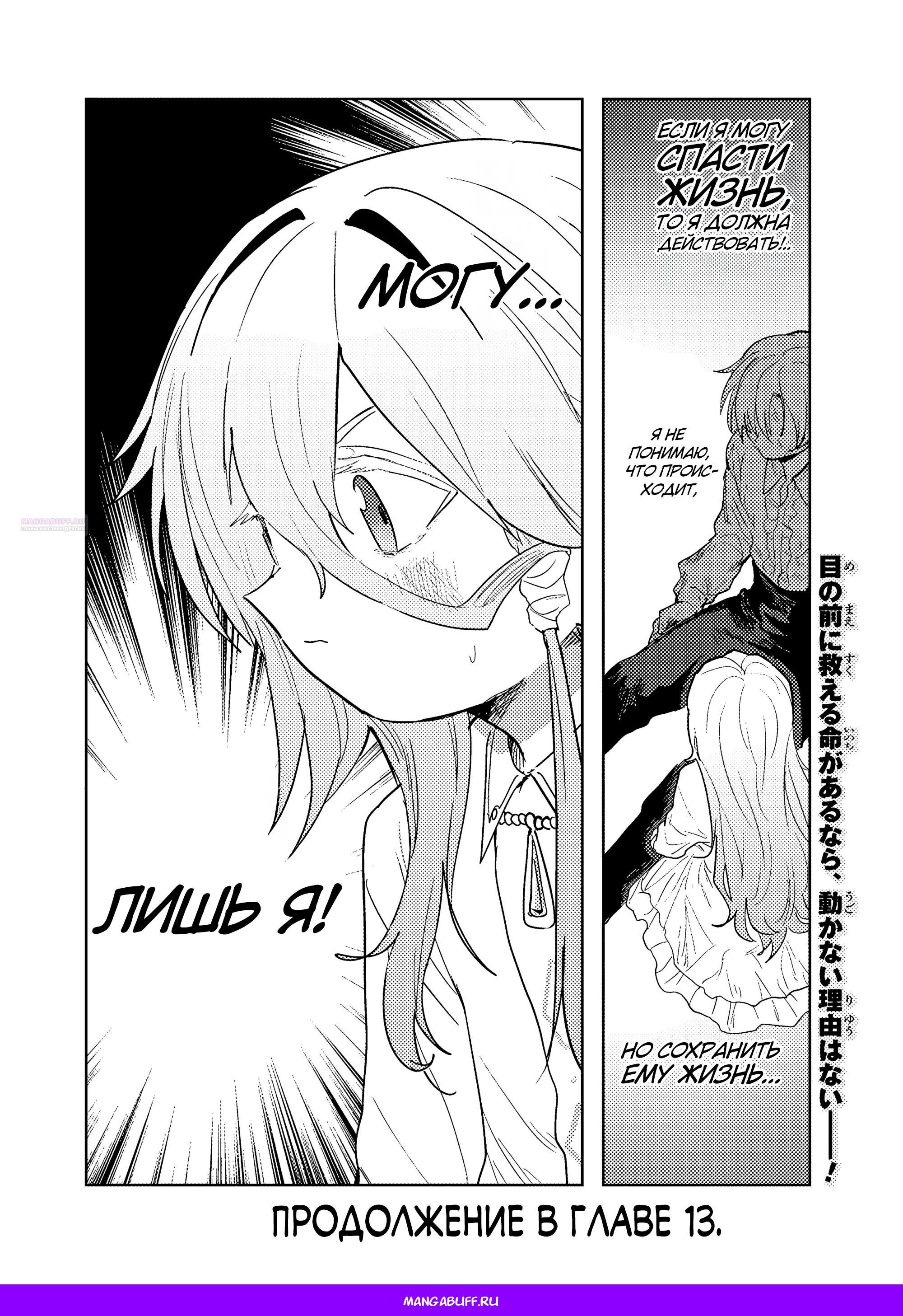 Манга Магия воды — моё единственное спасение, но знаний из нашего мира ведь хватит, правда? - Глава 12.2 Страница 12