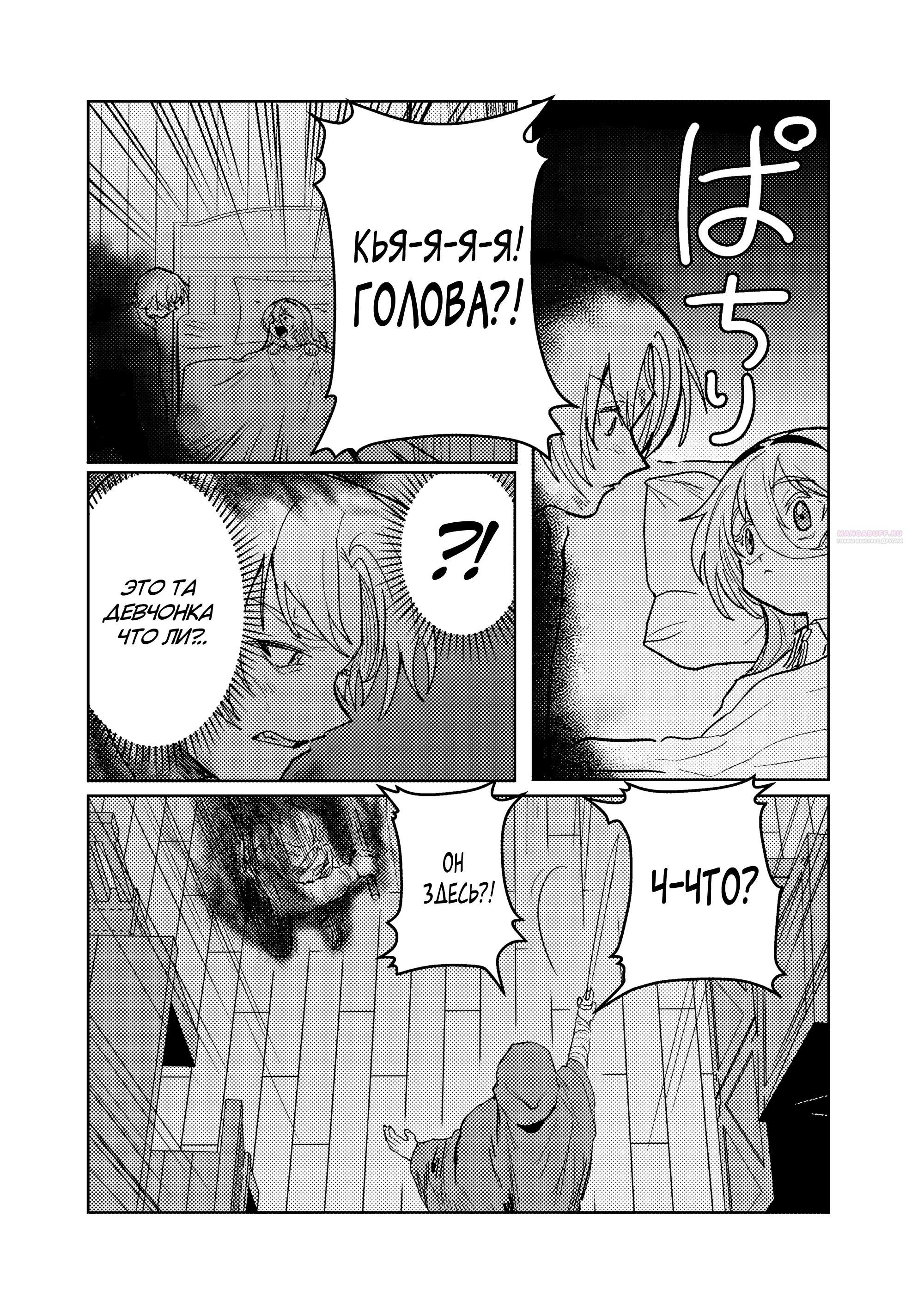 Манга Магия воды — моё единственное спасение, но знаний из нашего мира ведь хватит, правда? - Глава 12.2 Страница 6