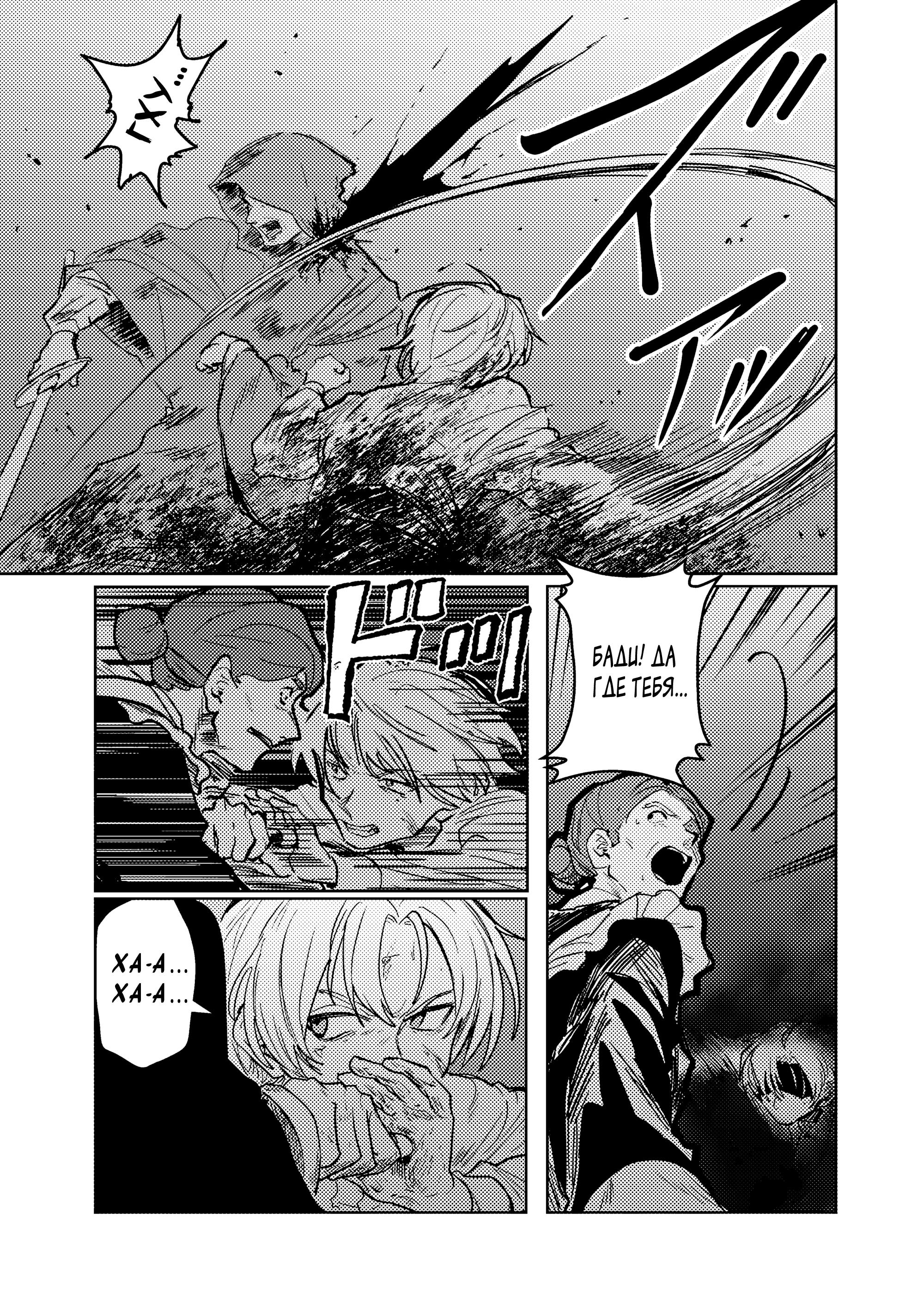 Манга Магия воды — моё единственное спасение, но знаний из нашего мира ведь хватит, правда? - Глава 12.2 Страница 7