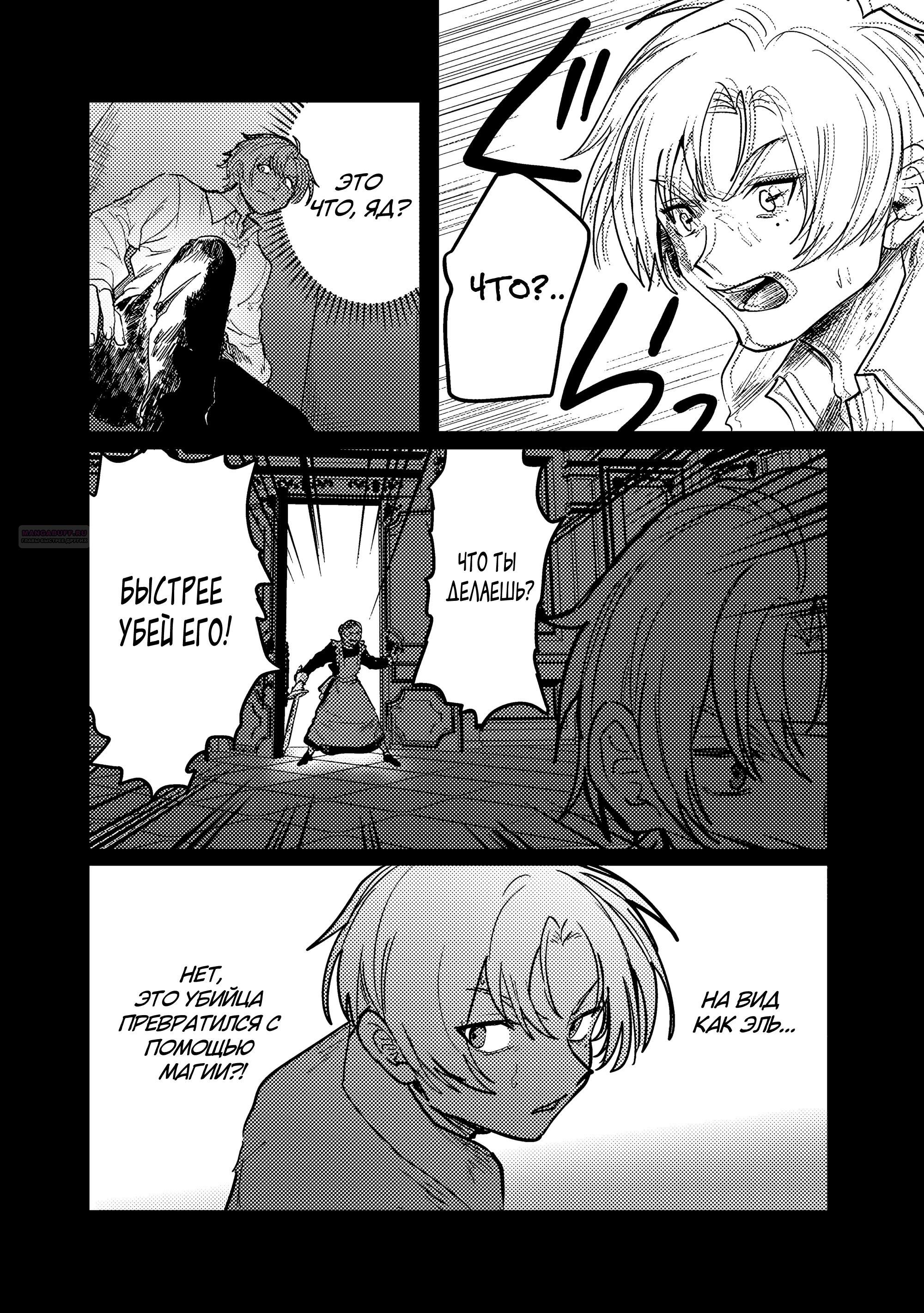 Манга Магия воды — моё единственное спасение, но знаний из нашего мира ведь хватит, правда? - Глава 12.1 Страница 10