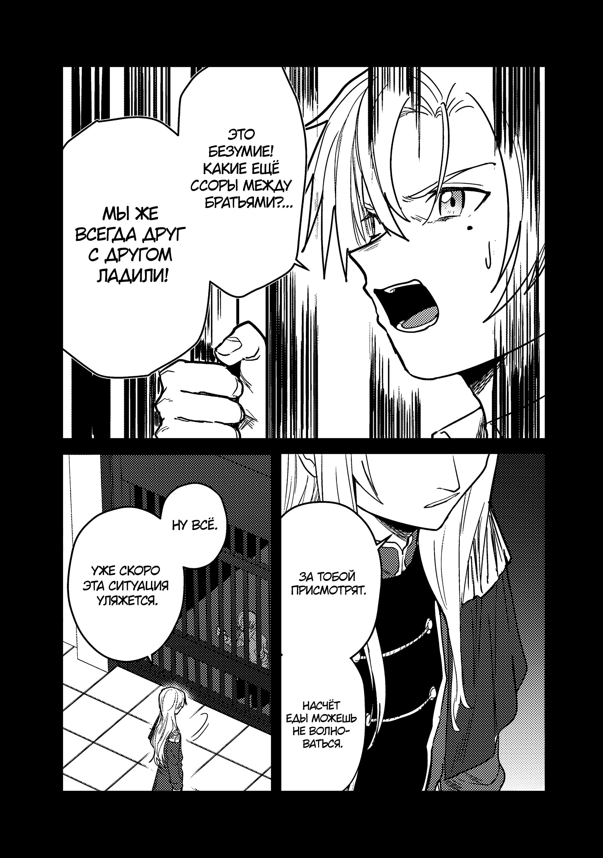 Манга Магия воды — моё единственное спасение, но знаний из нашего мира ведь хватит, правда? - Глава 12.1 Страница 17