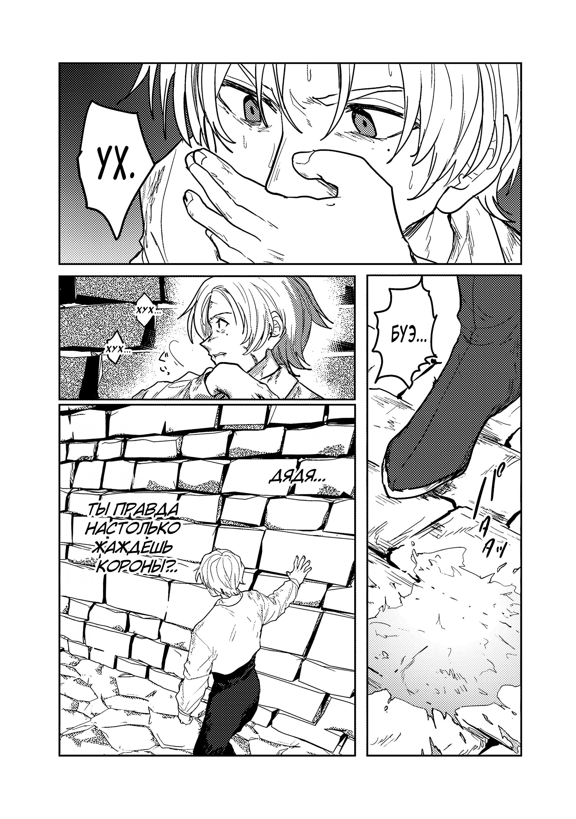 Манга Магия воды — моё единственное спасение, но знаний из нашего мира ведь хватит, правда? - Глава 12.1 Страница 13