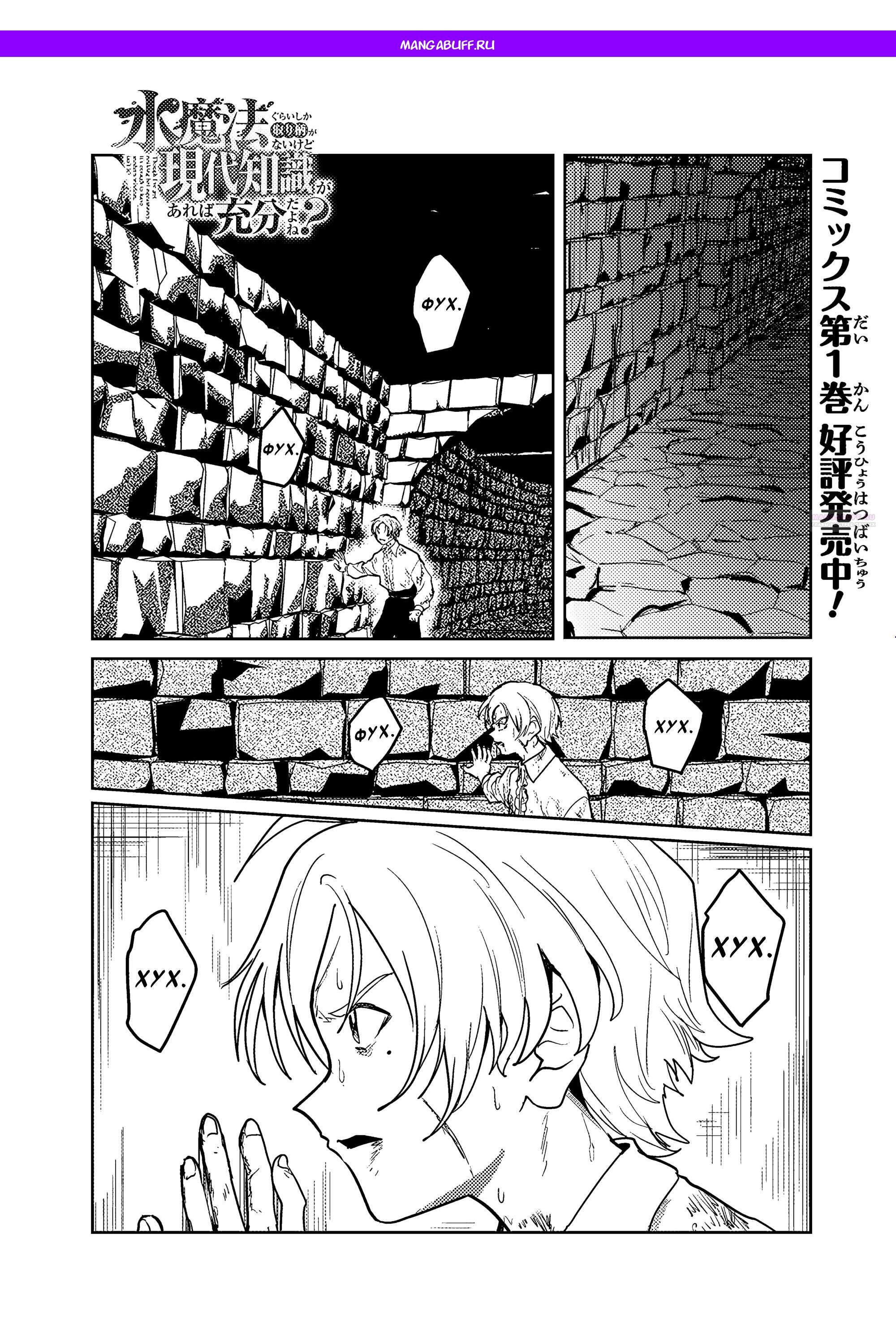 Манга Магия воды — моё единственное спасение, но знаний из нашего мира ведь хватит, правда? - Глава 12.1 Страница 1