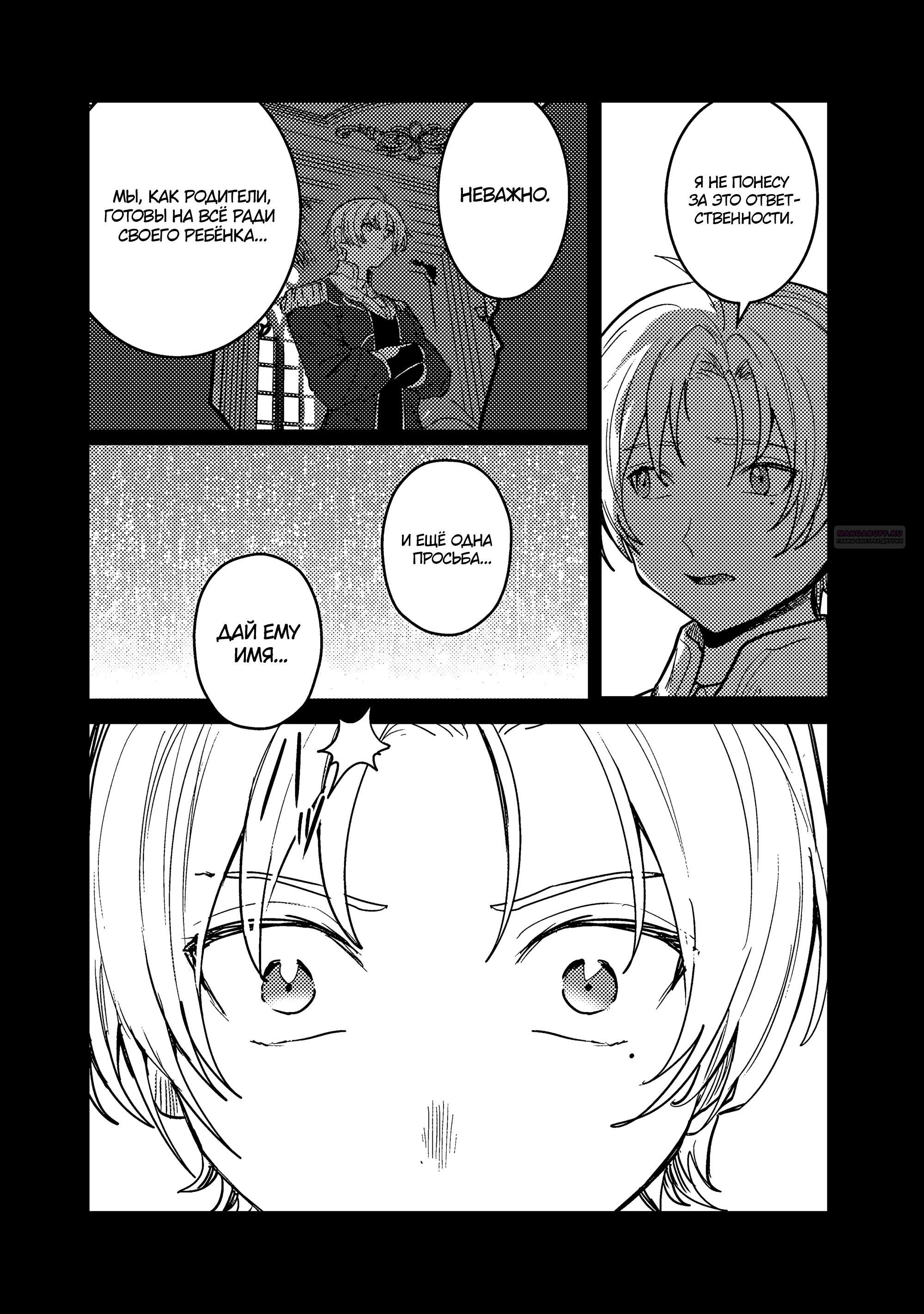 Манга Магия воды — моё единственное спасение, но знаний из нашего мира ведь хватит, правда? - Глава 12.1 Страница 6