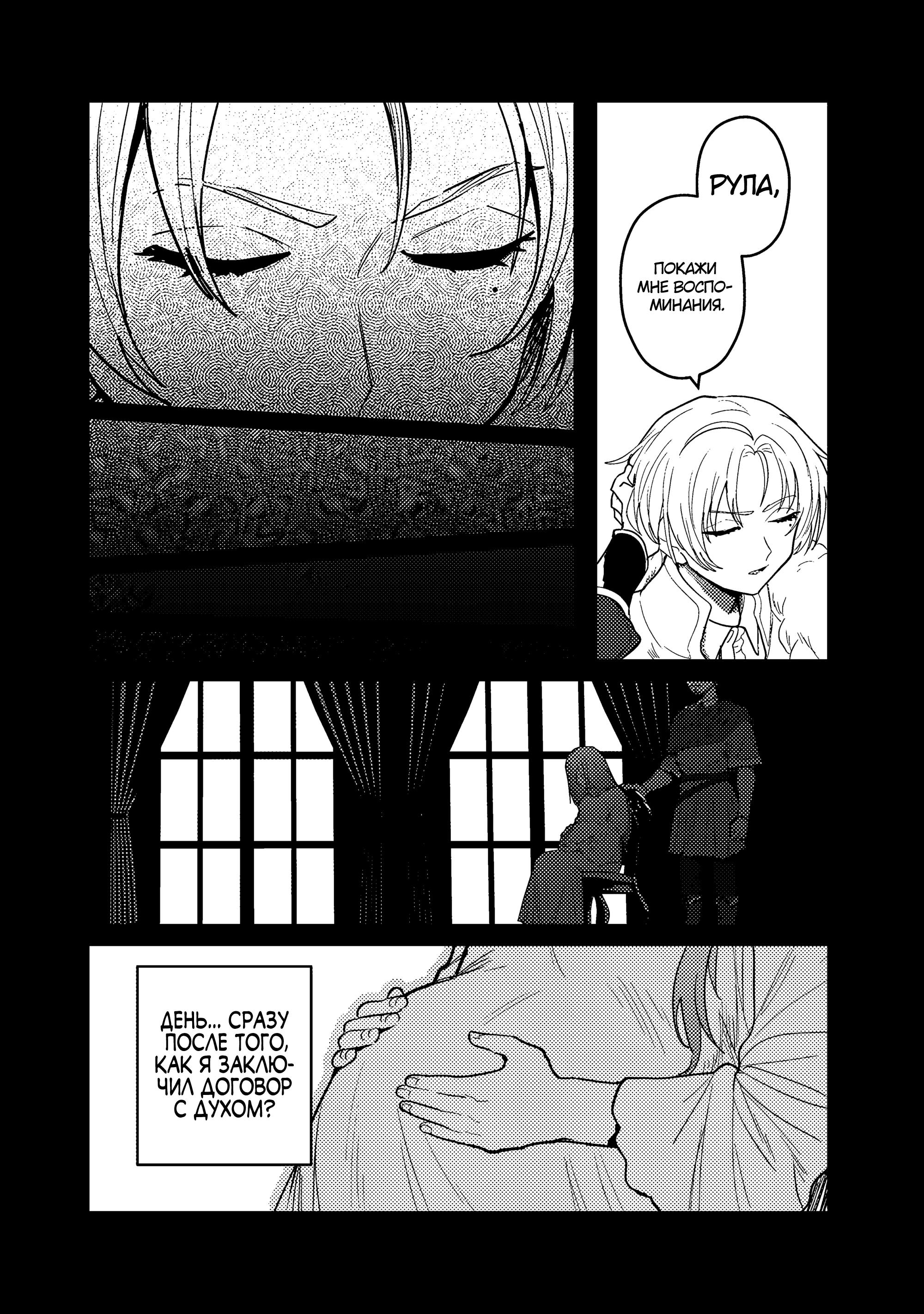 Манга Магия воды — моё единственное спасение, но знаний из нашего мира ведь хватит, правда? - Глава 12.1 Страница 4