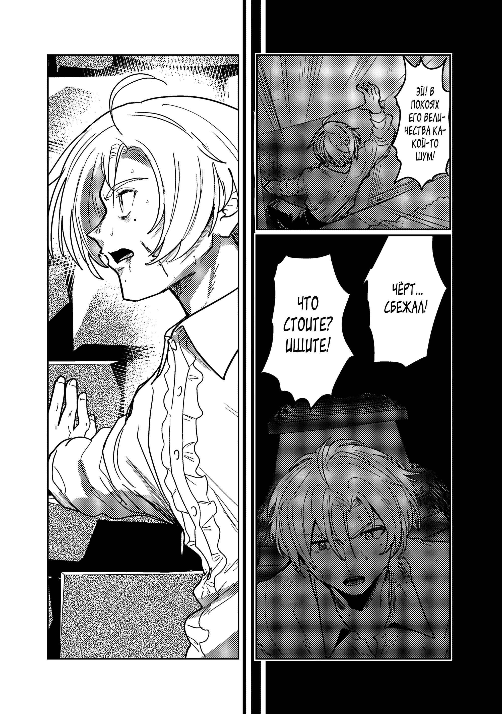 Манга Магия воды — моё единственное спасение, но знаний из нашего мира ведь хватит, правда? - Глава 12.1 Страница 12