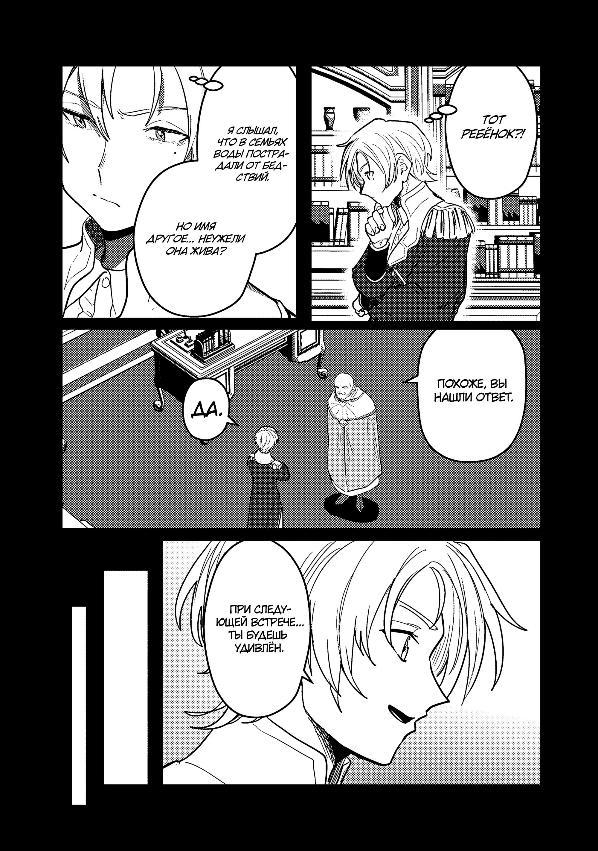 Манга Магия воды — моё единственное спасение, но знаний из нашего мира ведь хватит, правда? - Глава 12.1 Страница 7