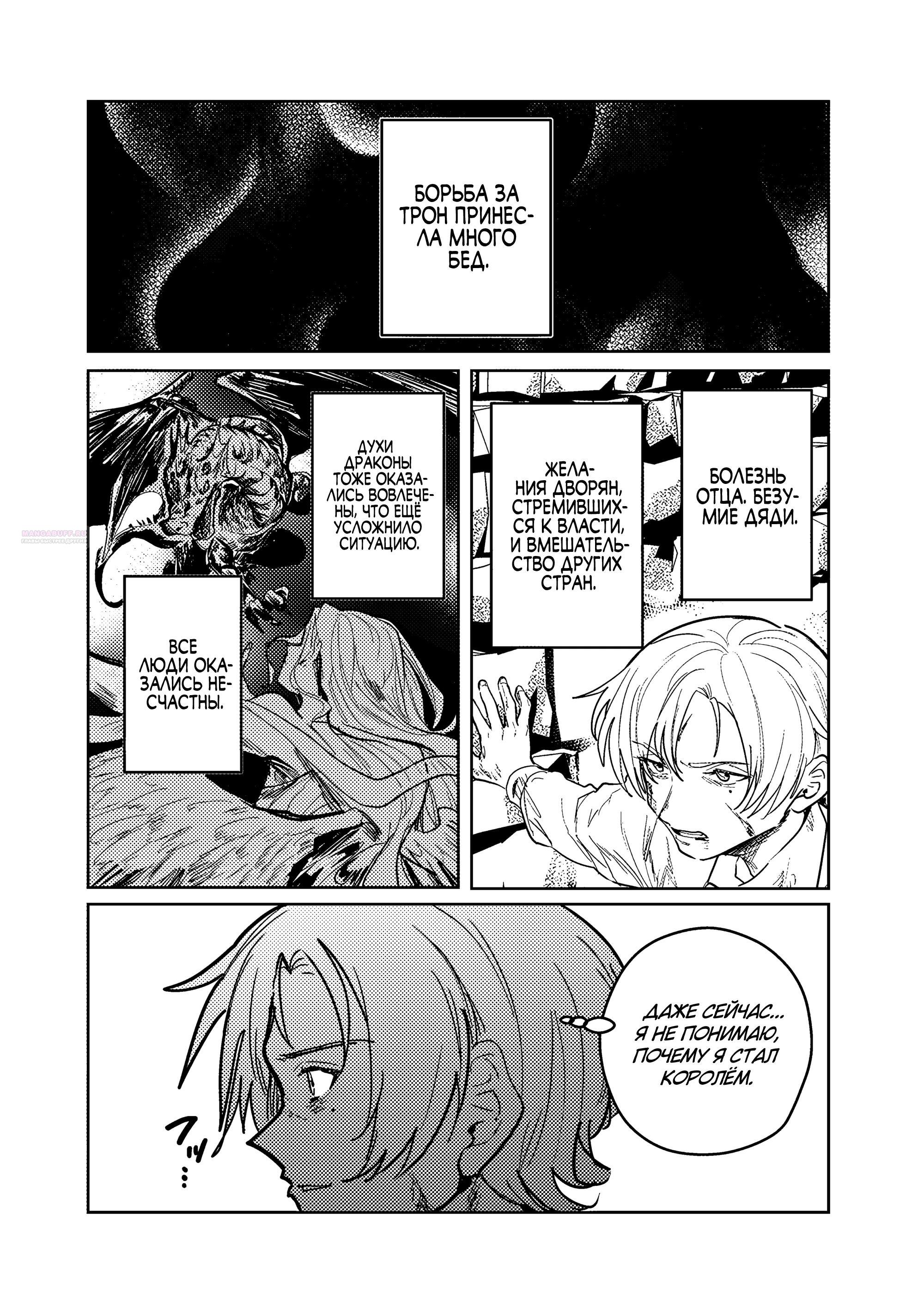 Манга Магия воды — моё единственное спасение, но знаний из нашего мира ведь хватит, правда? - Глава 12.1 Страница 14