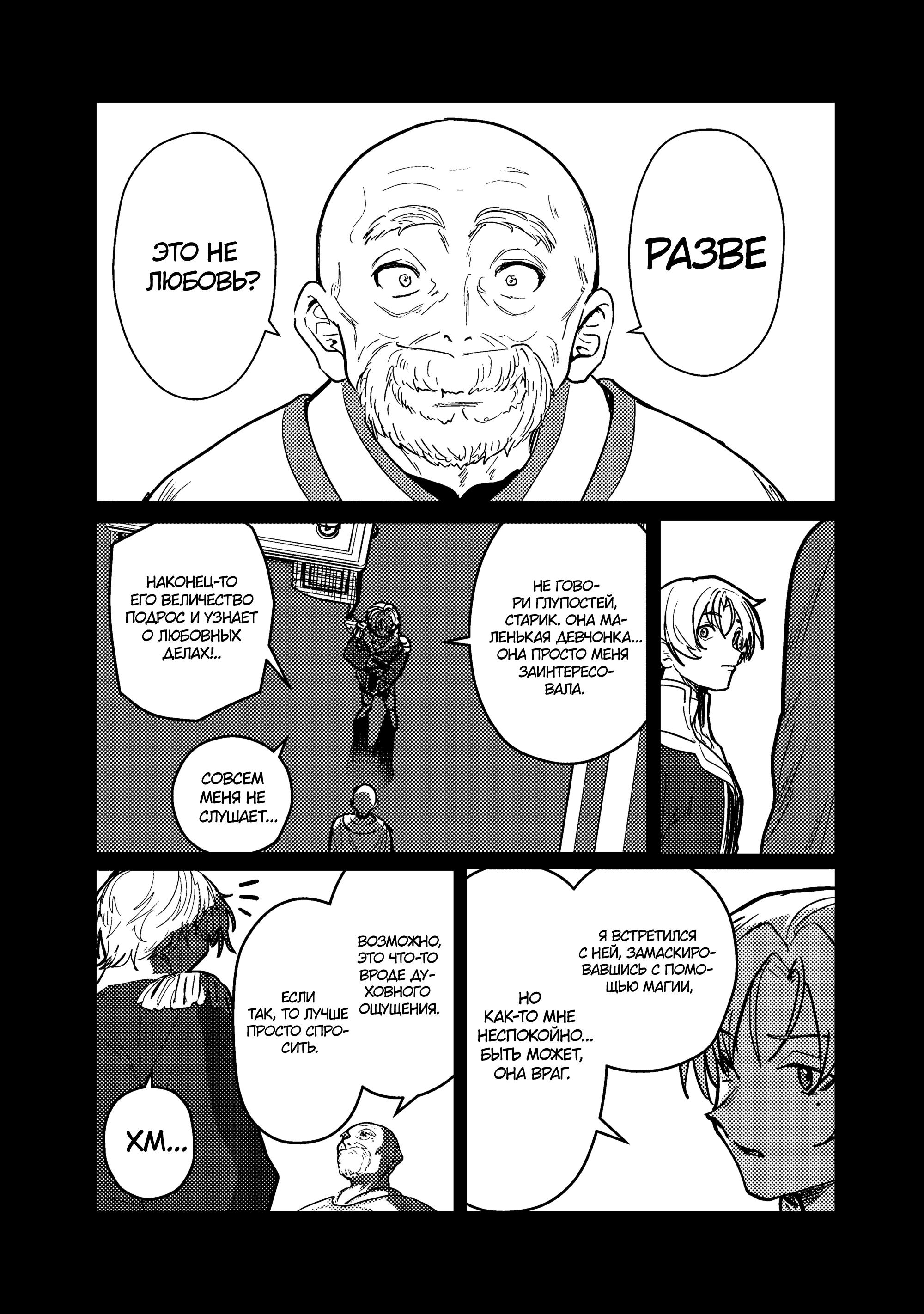 Манга Магия воды — моё единственное спасение, но знаний из нашего мира ведь хватит, правда? - Глава 12.1 Страница 3