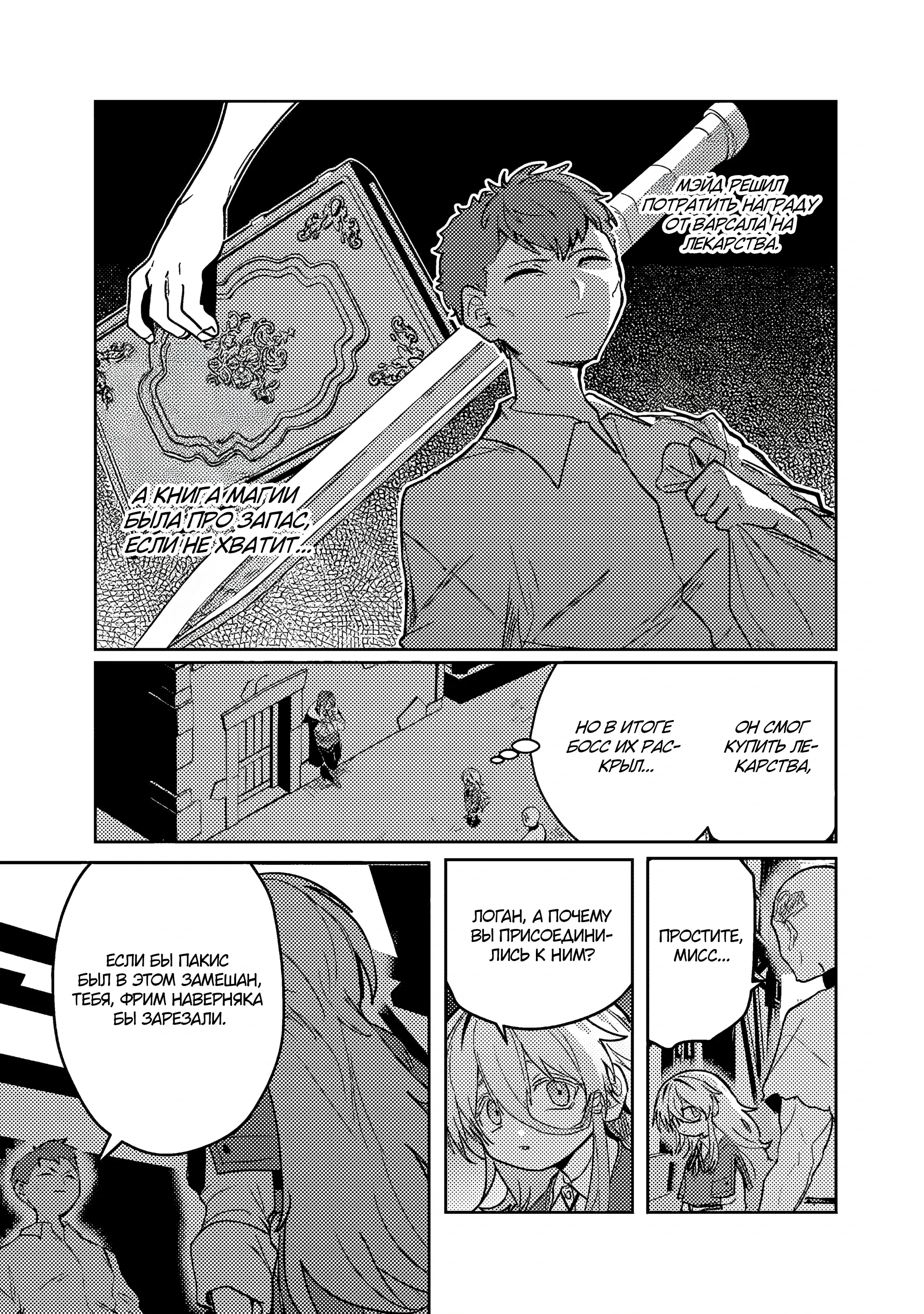 Манга Магия воды — моё единственное спасение, но знаний из нашего мира ведь хватит, правда? - Глава 8.1 Страница 5