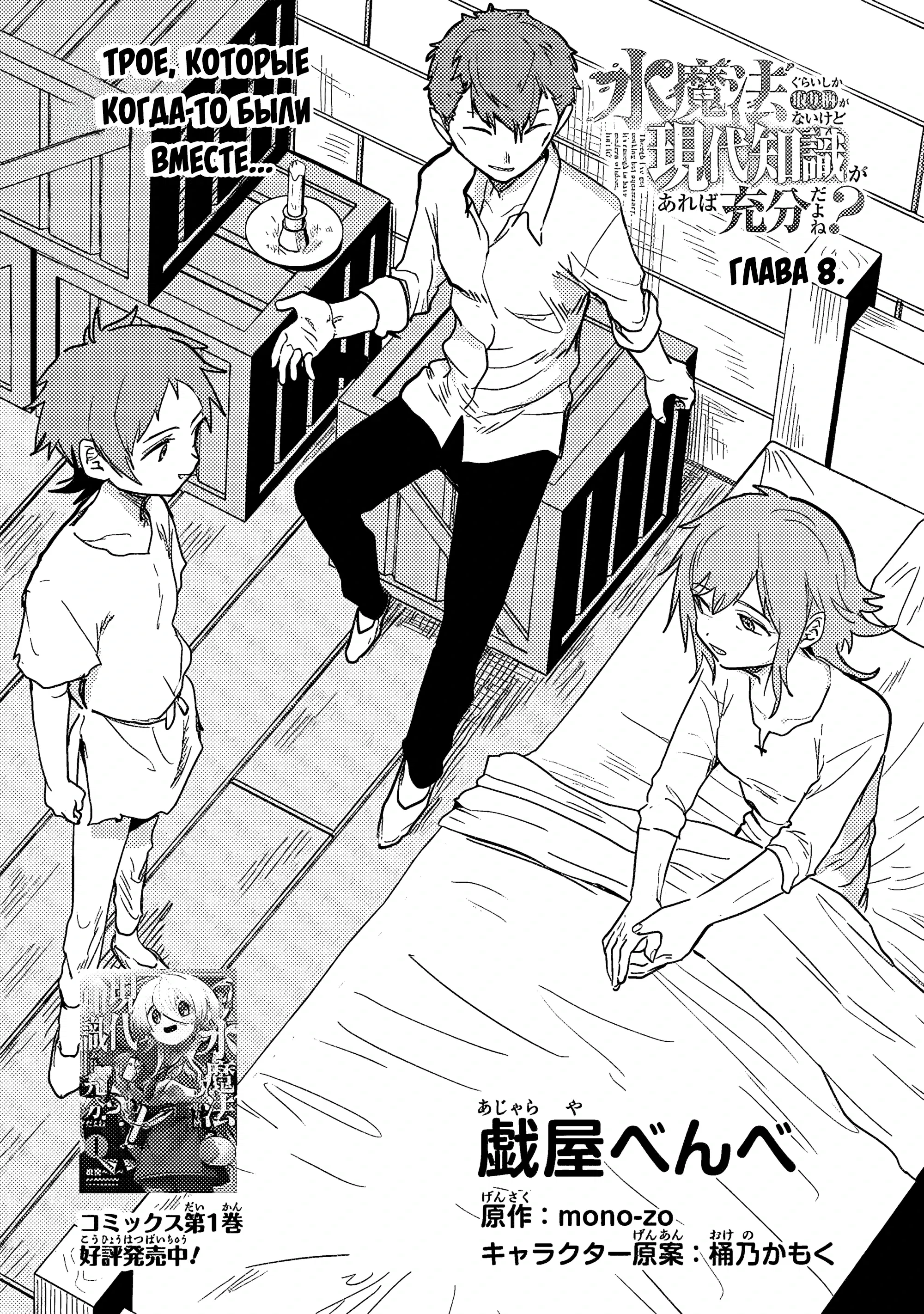 Манга Магия воды — моё единственное спасение, но знаний из нашего мира ведь хватит, правда? - Глава 8.1 Страница 2