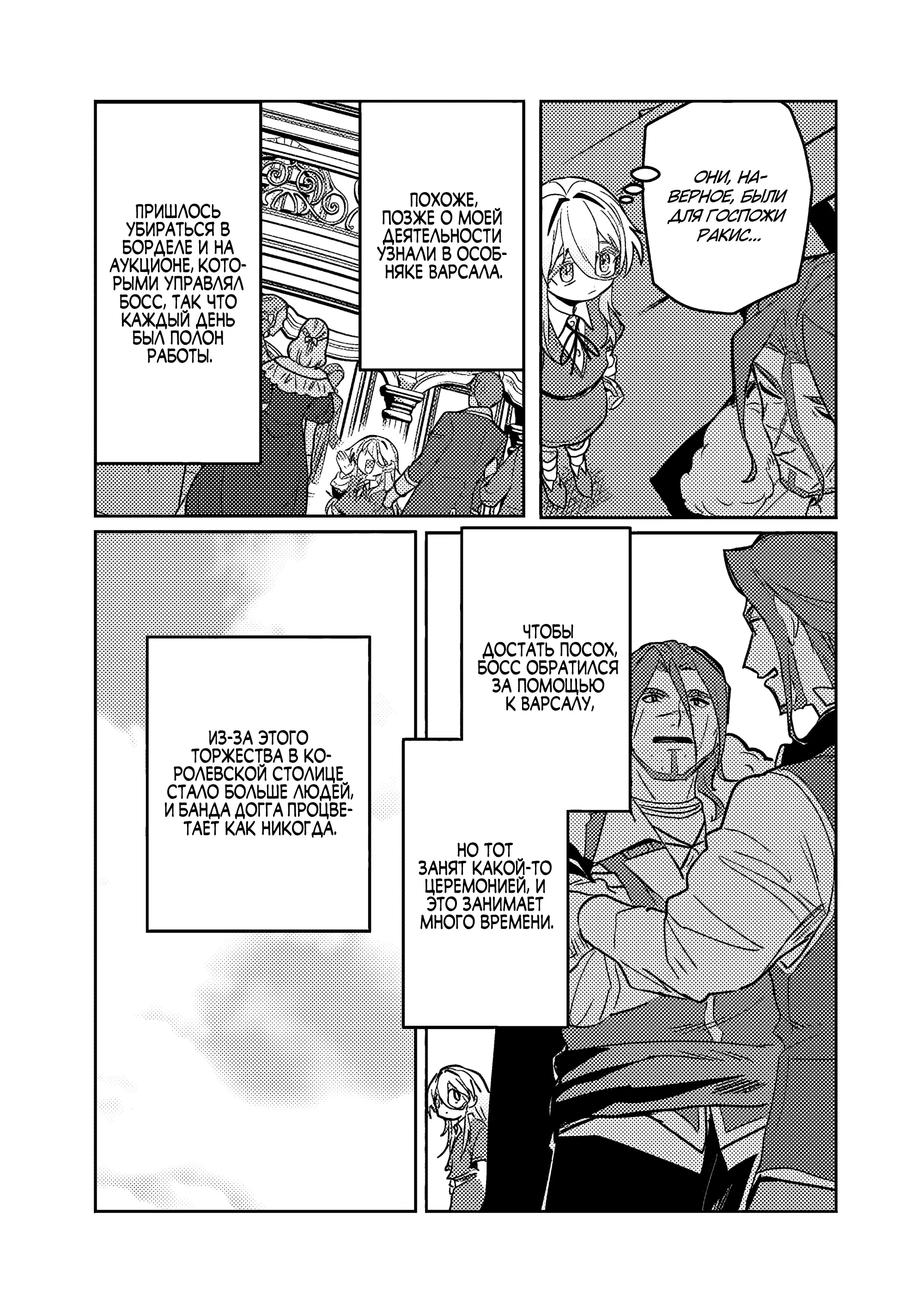 Манга Магия воды — моё единственное спасение, но знаний из нашего мира ведь хватит, правда? - Глава 8.1 Страница 9