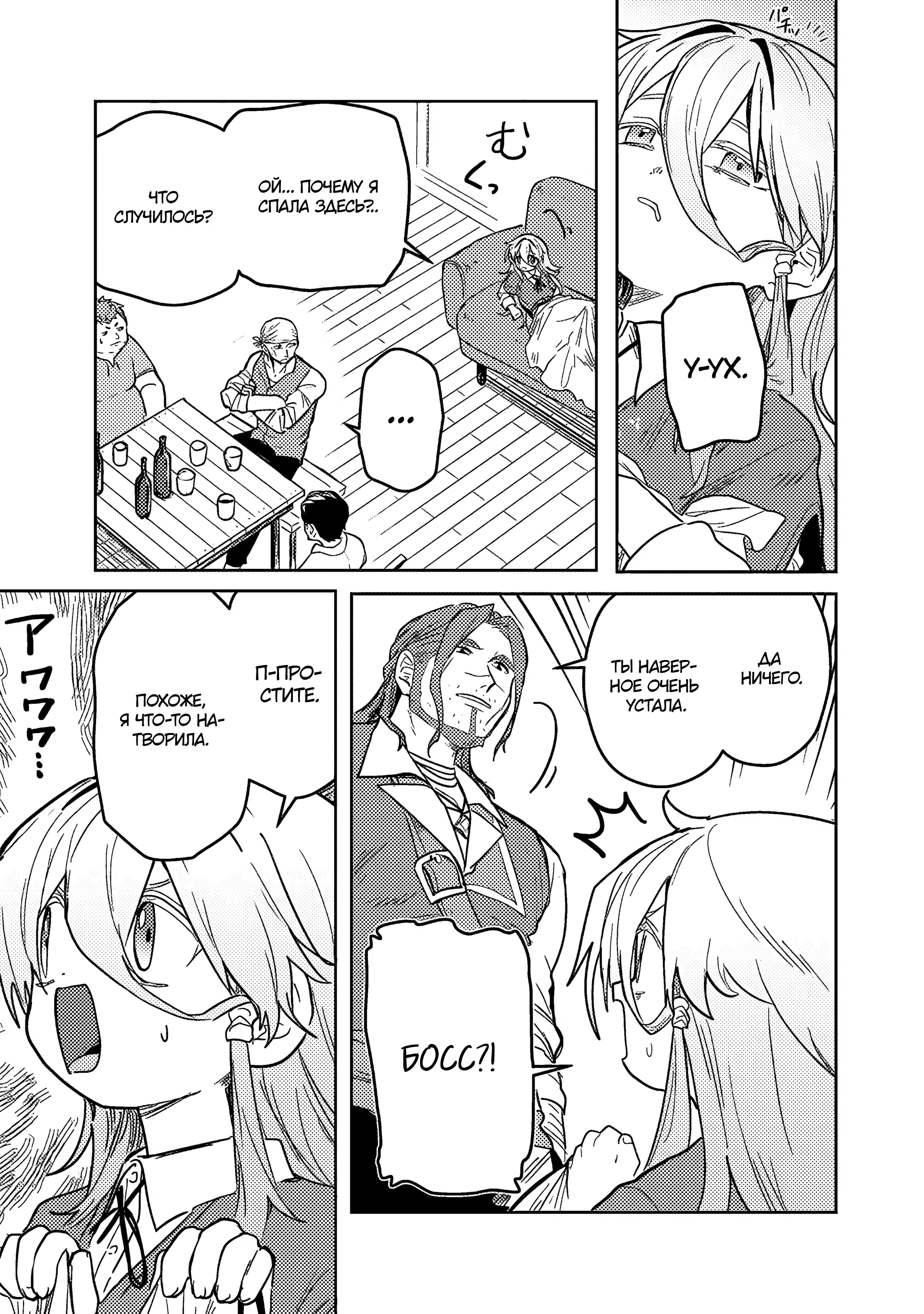 Манга Магия воды — моё единственное спасение, но знаний из нашего мира ведь хватит, правда? - Глава 8.1 Страница 15