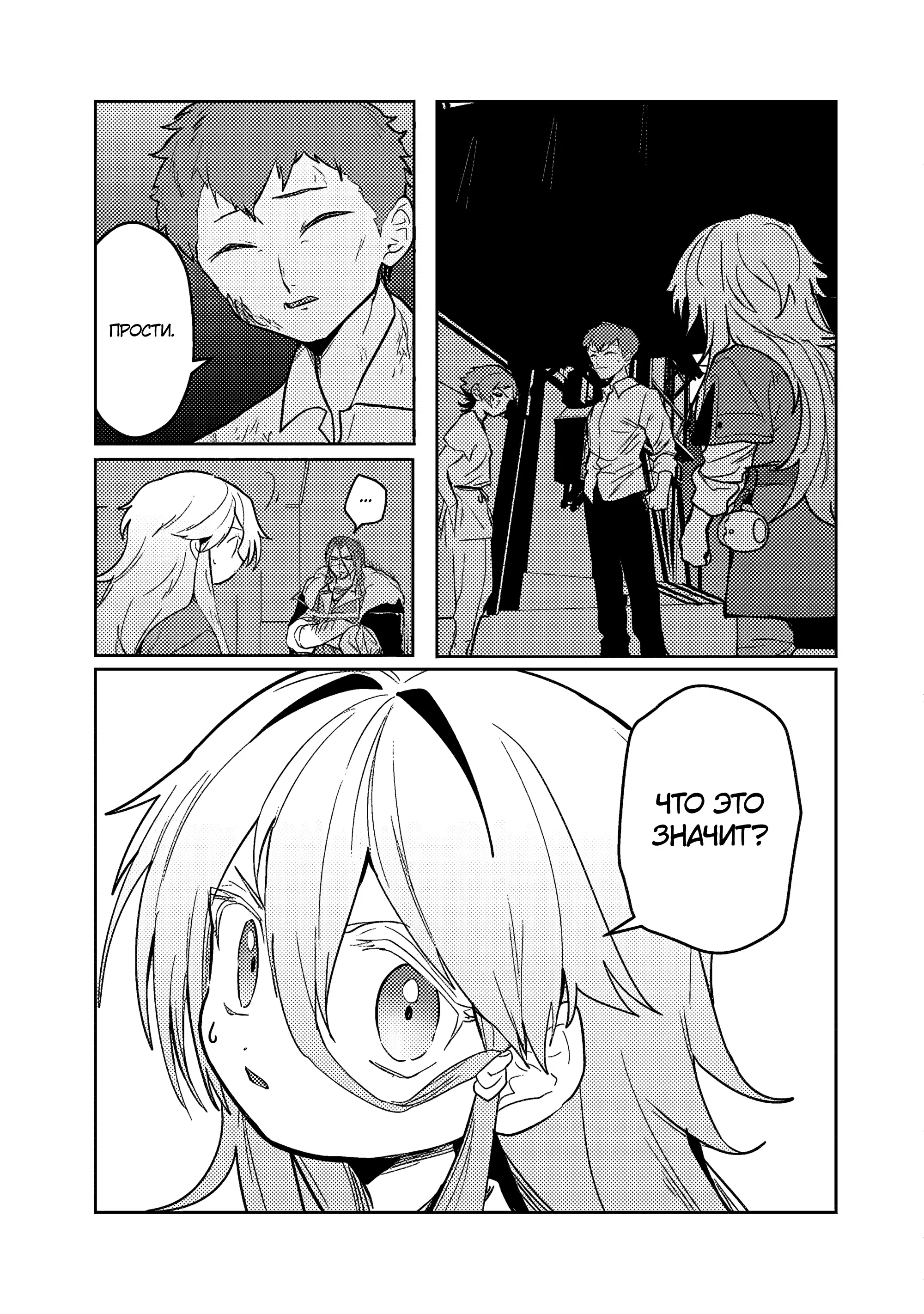 Манга Магия воды — моё единственное спасение, но знаний из нашего мира ведь хватит, правда? - Глава 8.1 Страница 3