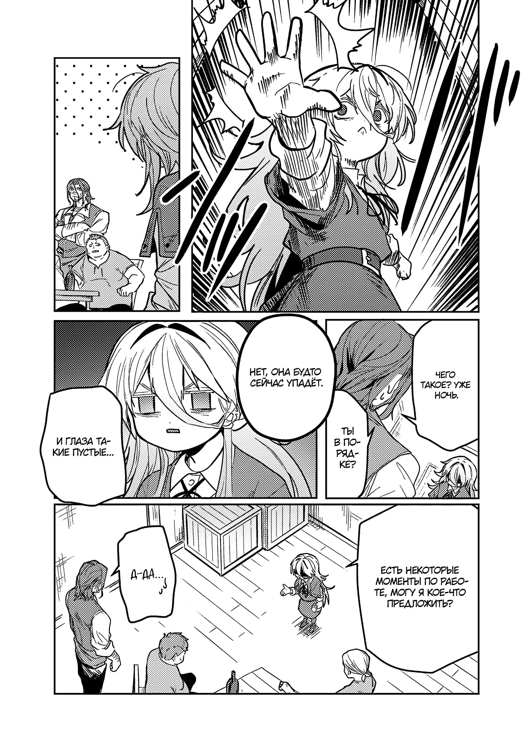 Манга Магия воды — моё единственное спасение, но знаний из нашего мира ведь хватит, правда? - Глава 8.1 Страница 11