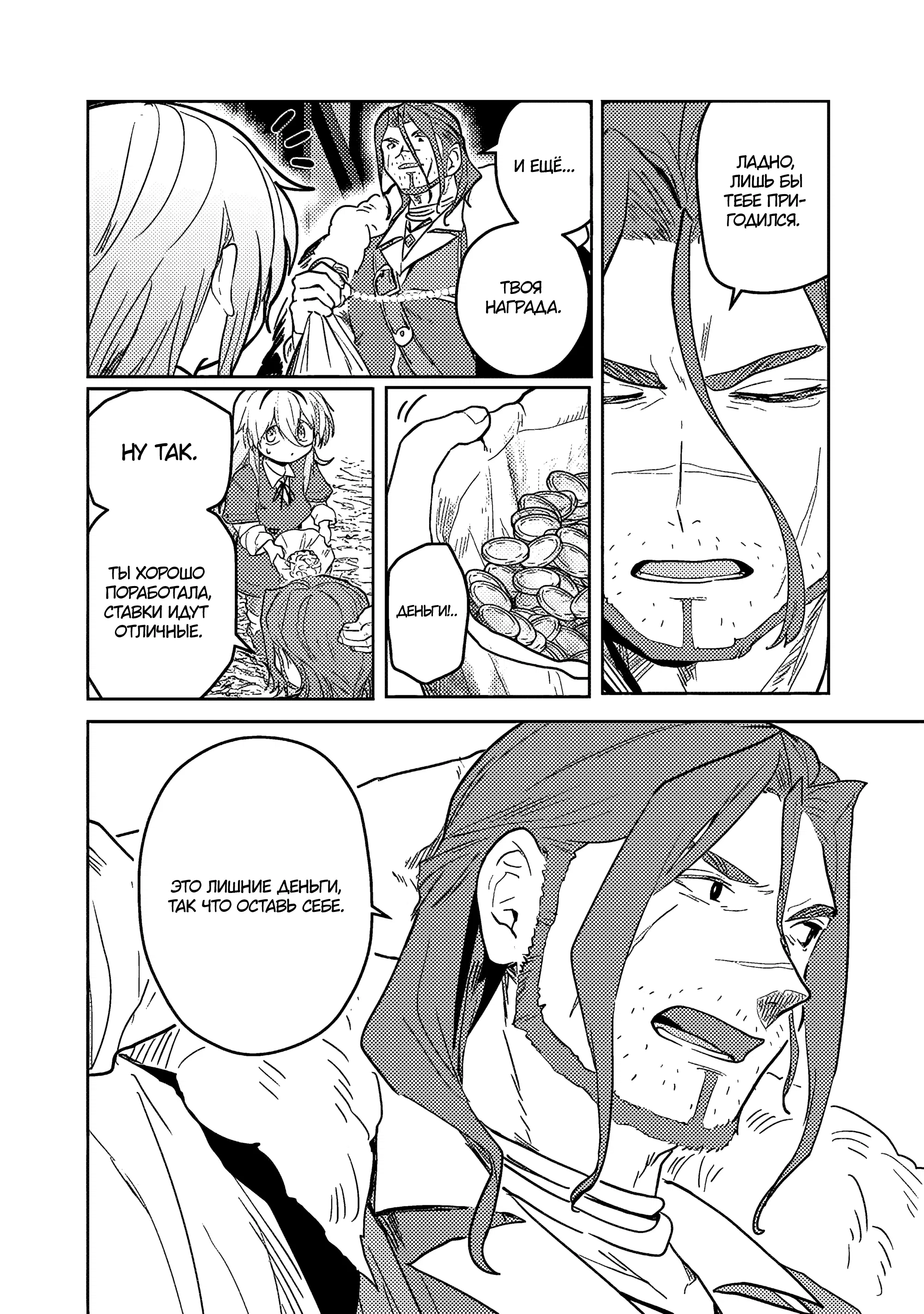 Манга Магия воды — моё единственное спасение, но знаний из нашего мира ведь хватит, правда? - Глава 8.1 Страница 8