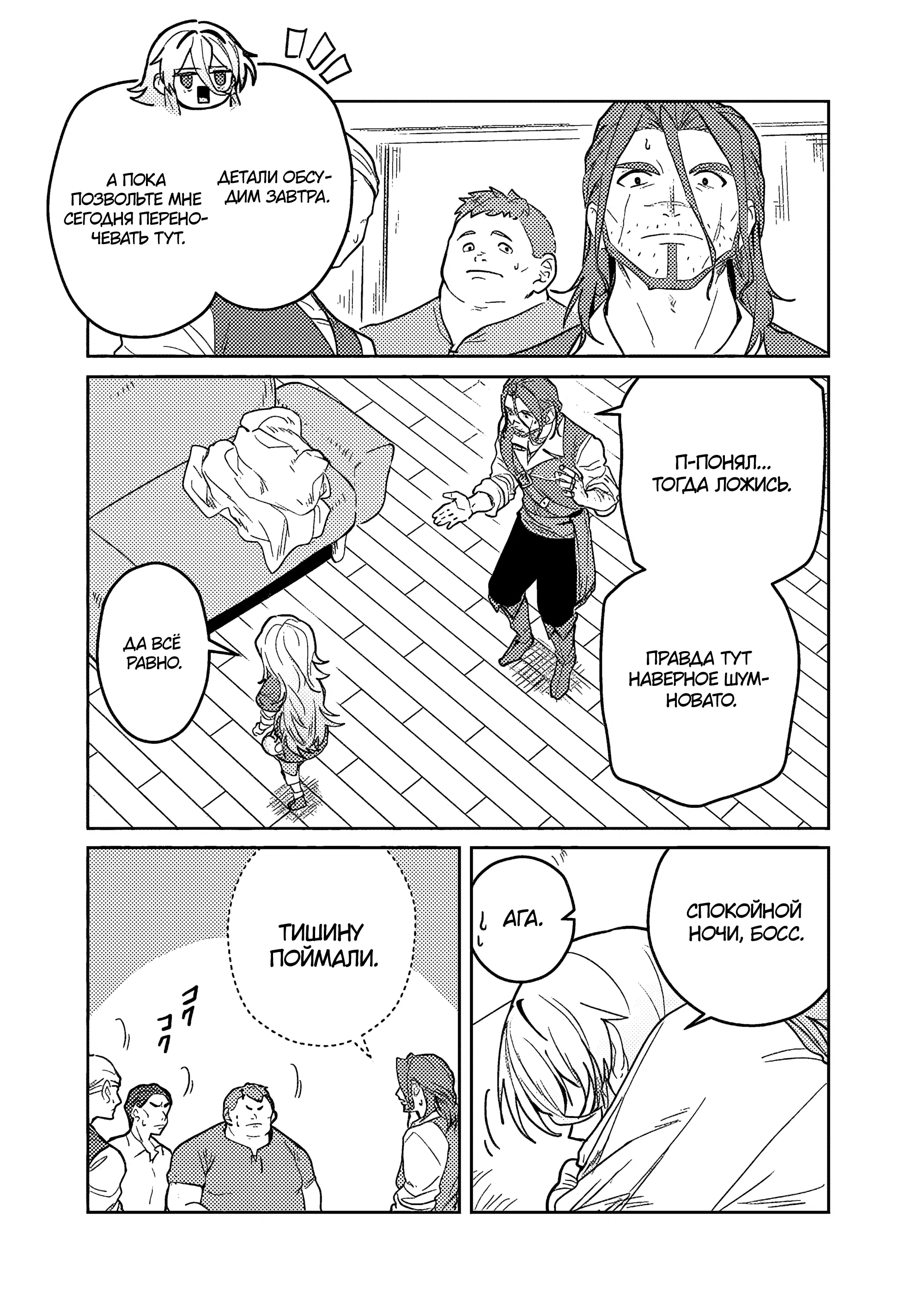 Манга Магия воды — моё единственное спасение, но знаний из нашего мира ведь хватит, правда? - Глава 8.1 Страница 14