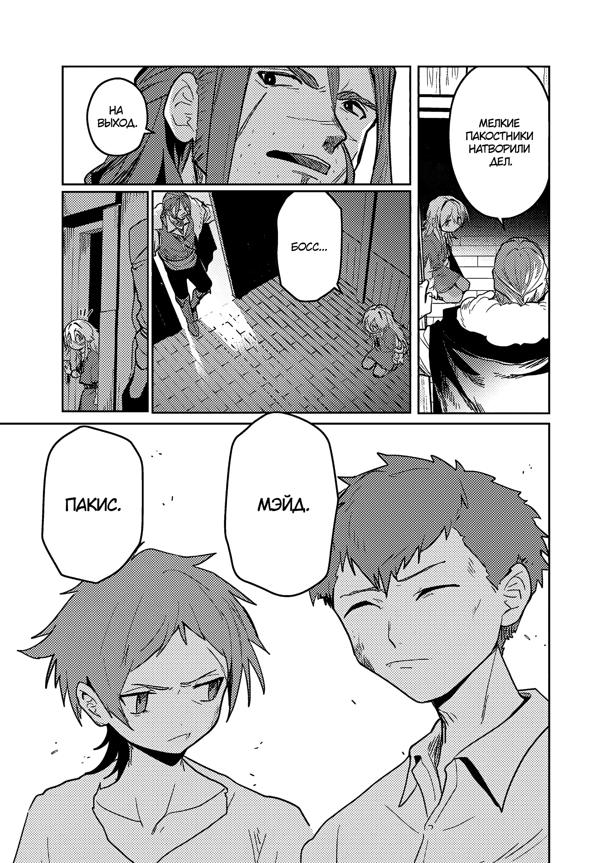 Манга Магия воды — моё единственное спасение, но знаний из нашего мира ведь хватит, правда? - Глава 8.1 Страница 1